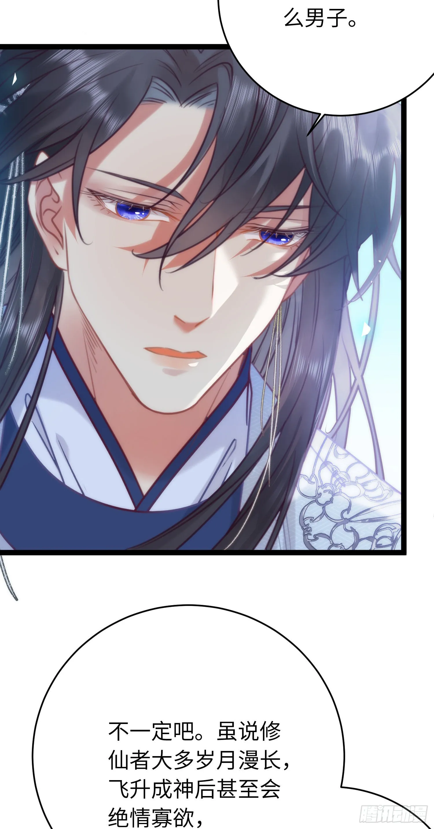31 愿师尊寻得良人 第25页
