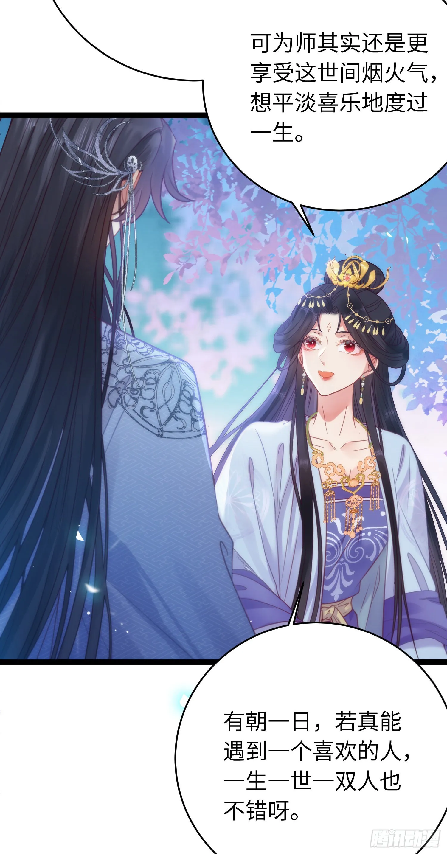 31 愿师尊寻得良人 第26页