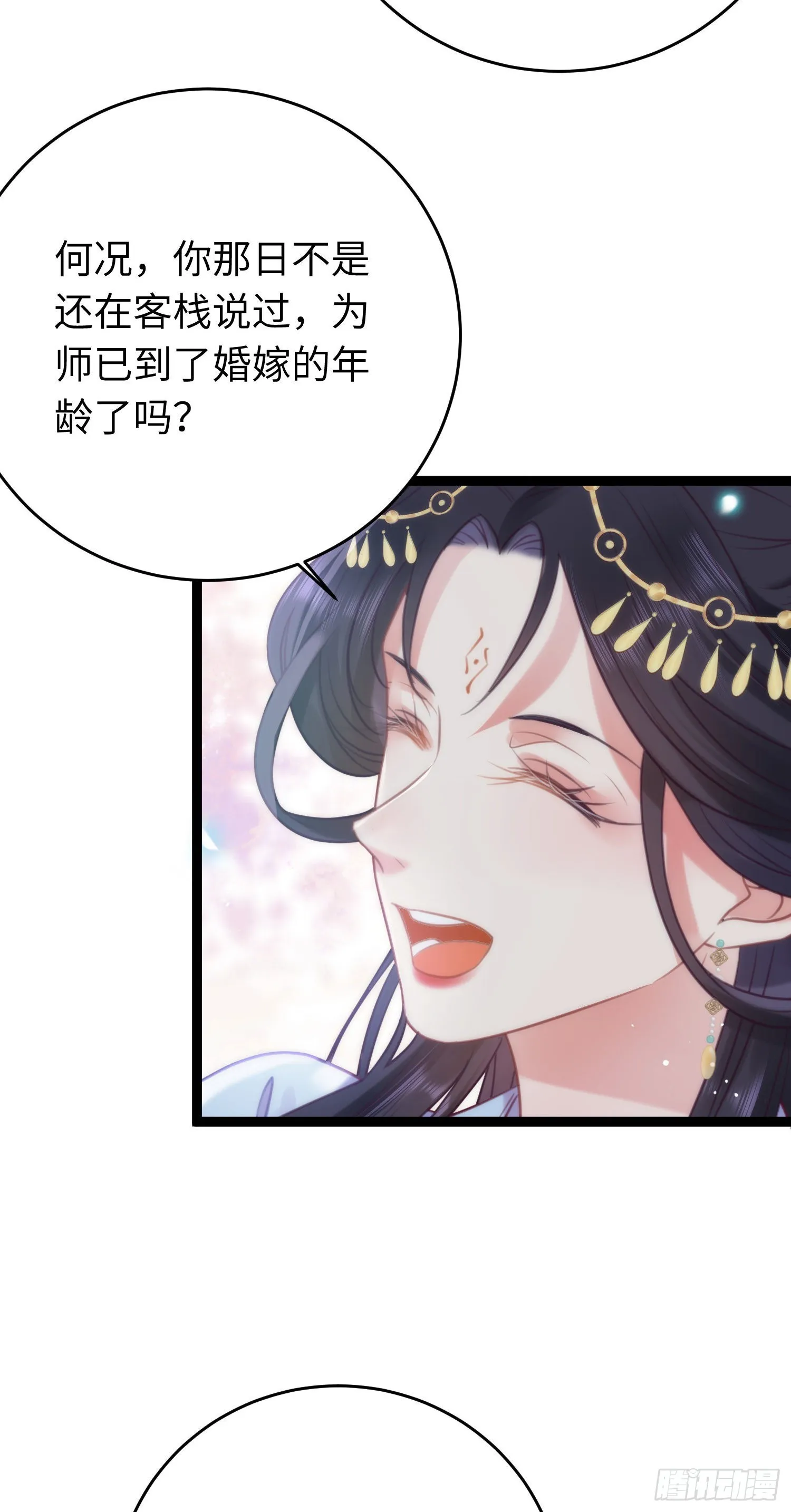 31 愿师尊寻得良人 第27页