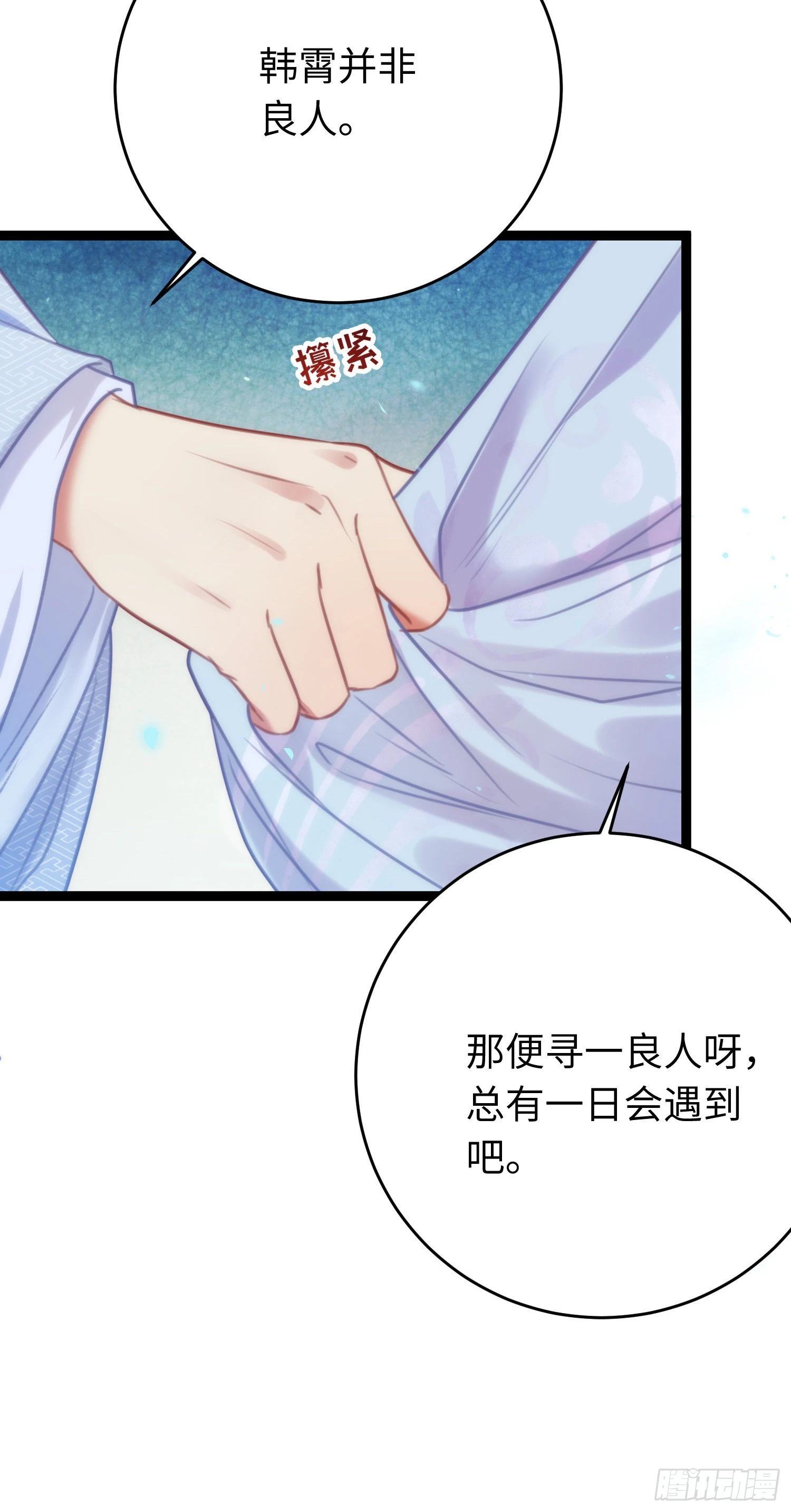 31 愿师尊寻得良人 第28页