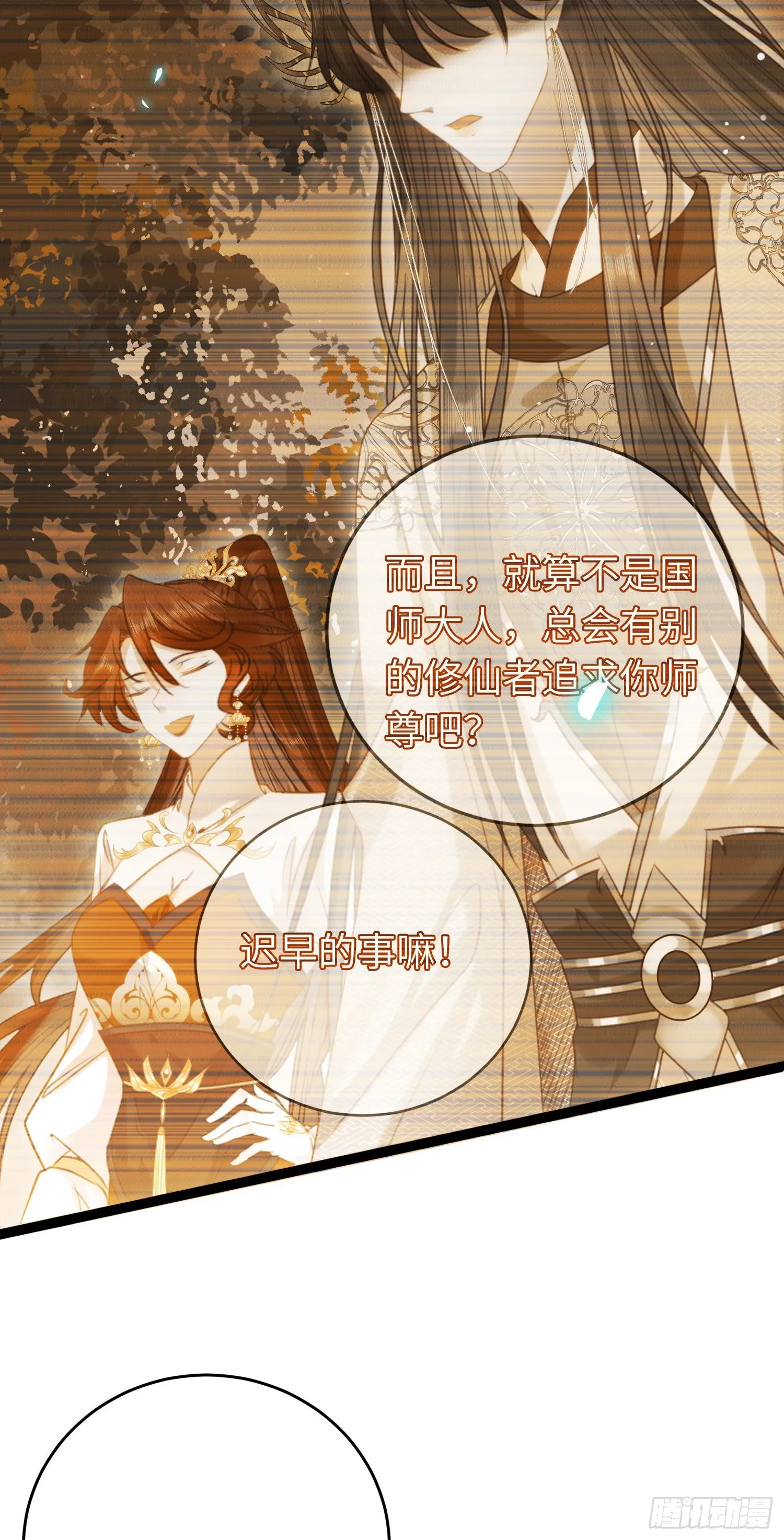 31 愿师尊寻得良人 第30页