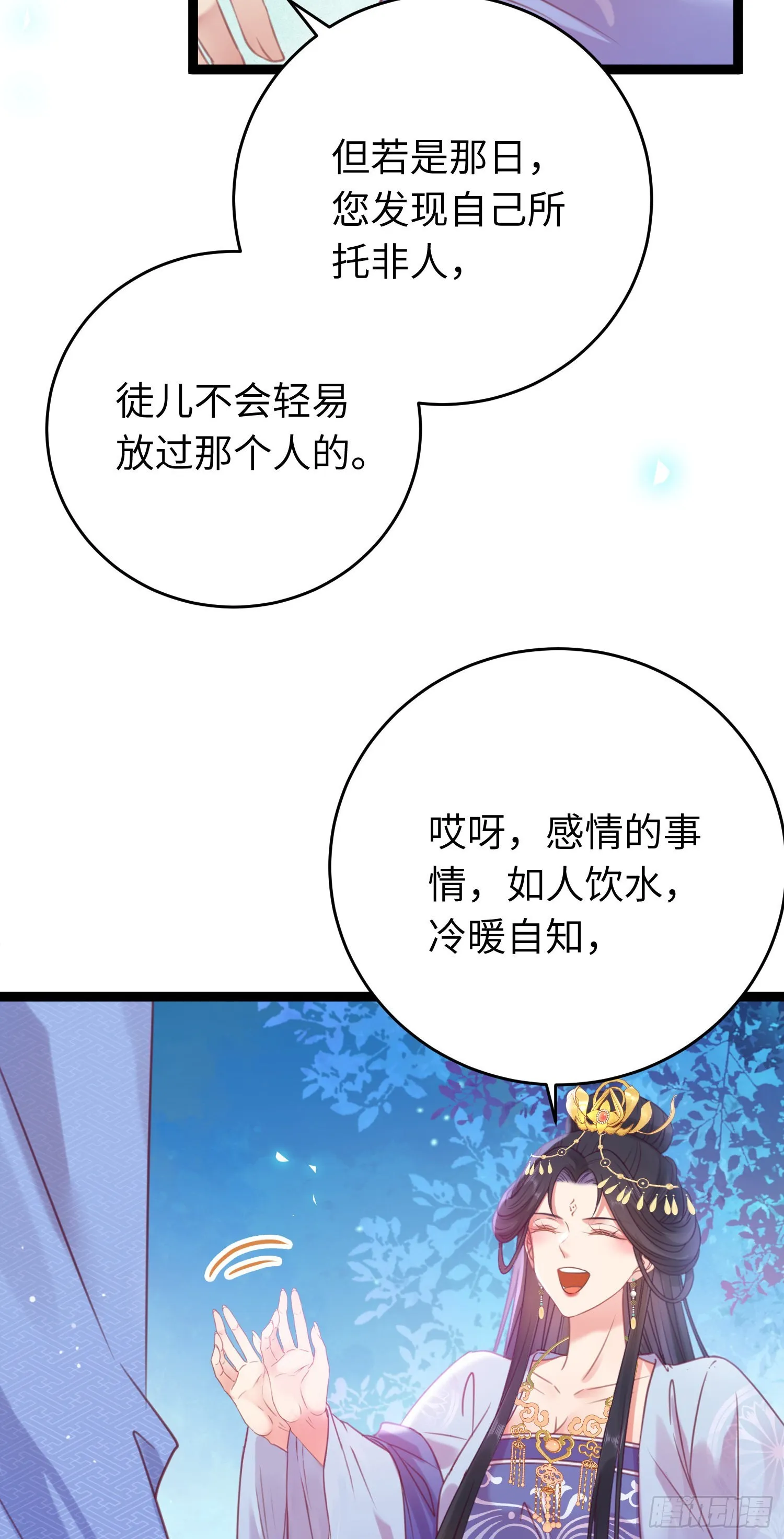 31 愿师尊寻得良人 第32页