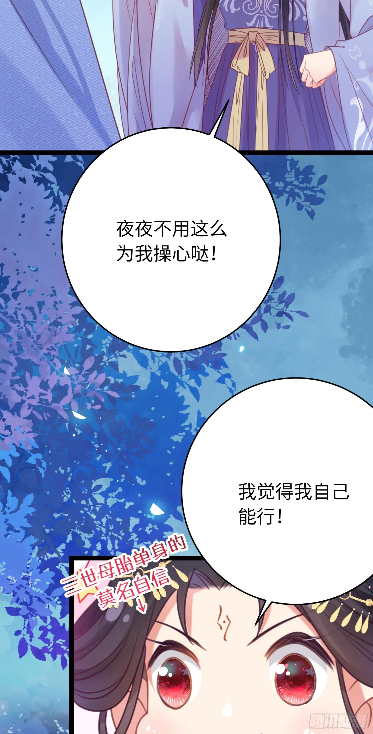 31 愿师尊寻得良人 第33页