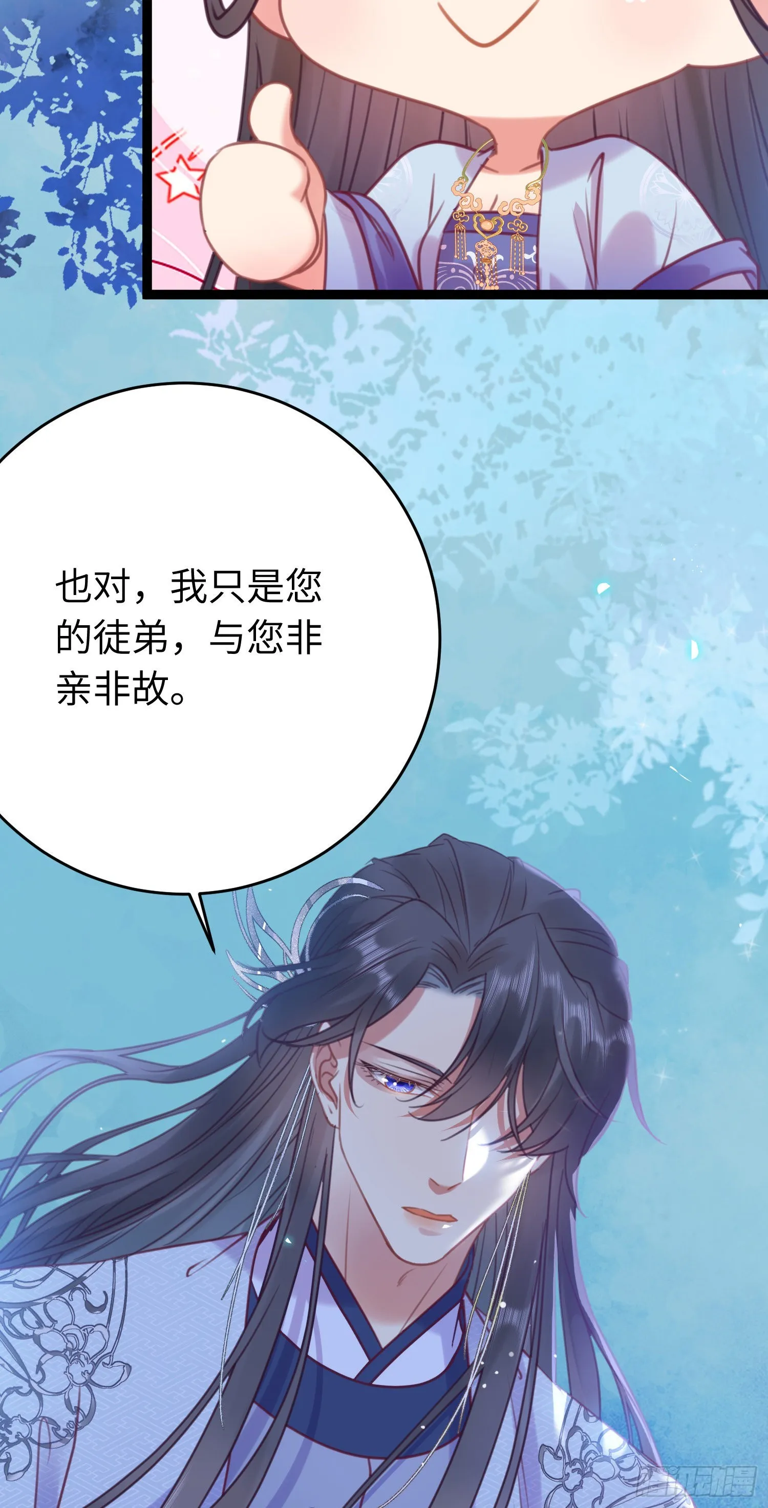 31 愿师尊寻得良人 第34页