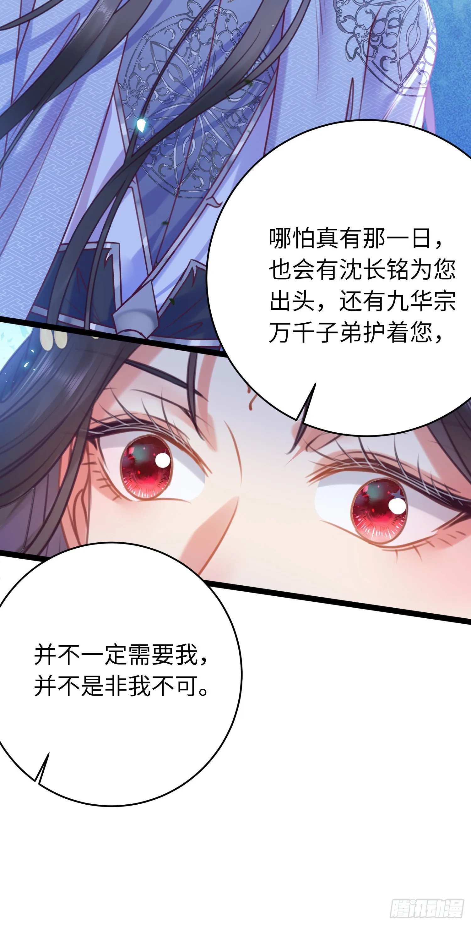 31 愿师尊寻得良人 第35页