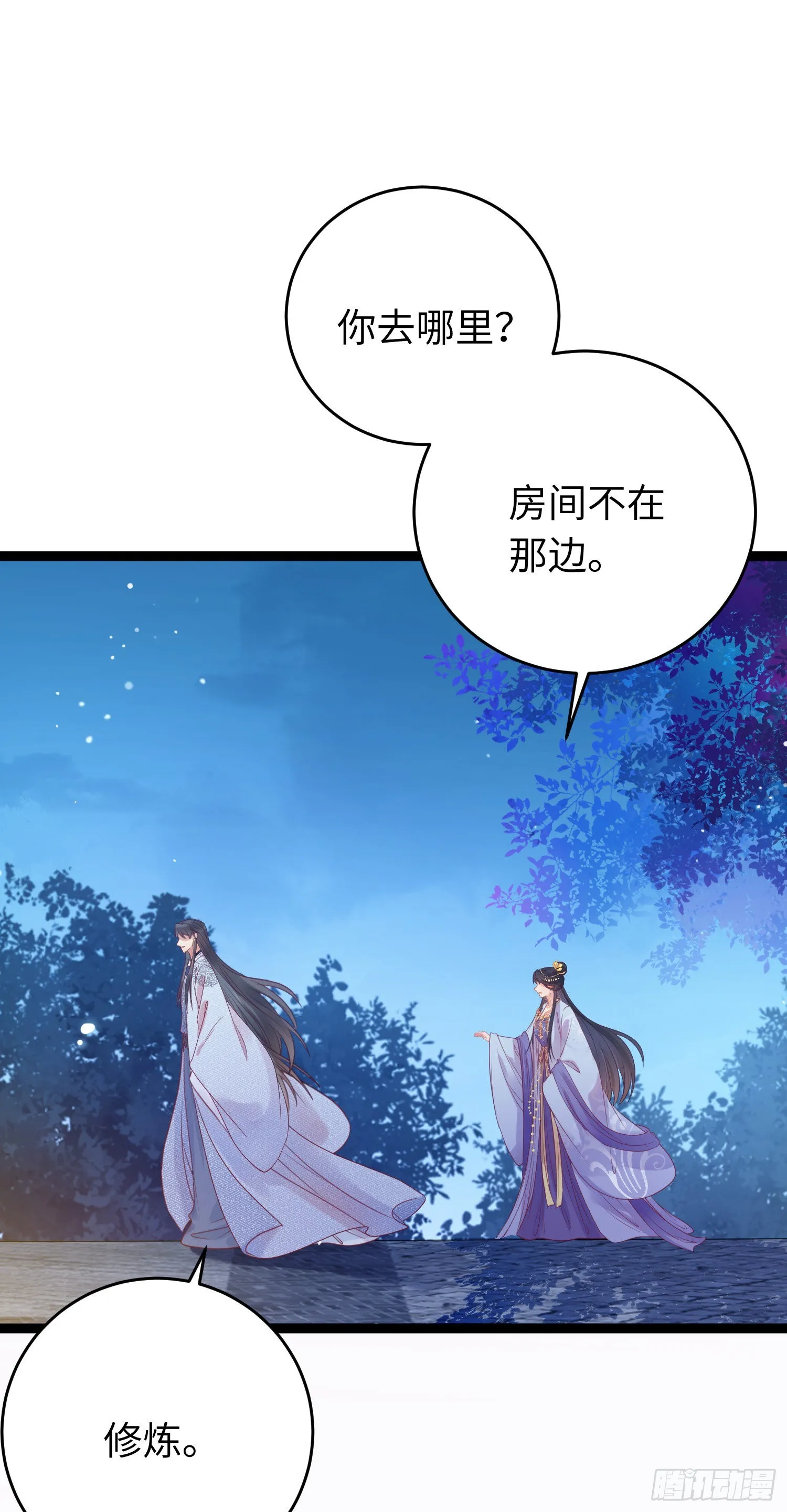 31 愿师尊寻得良人 第36页