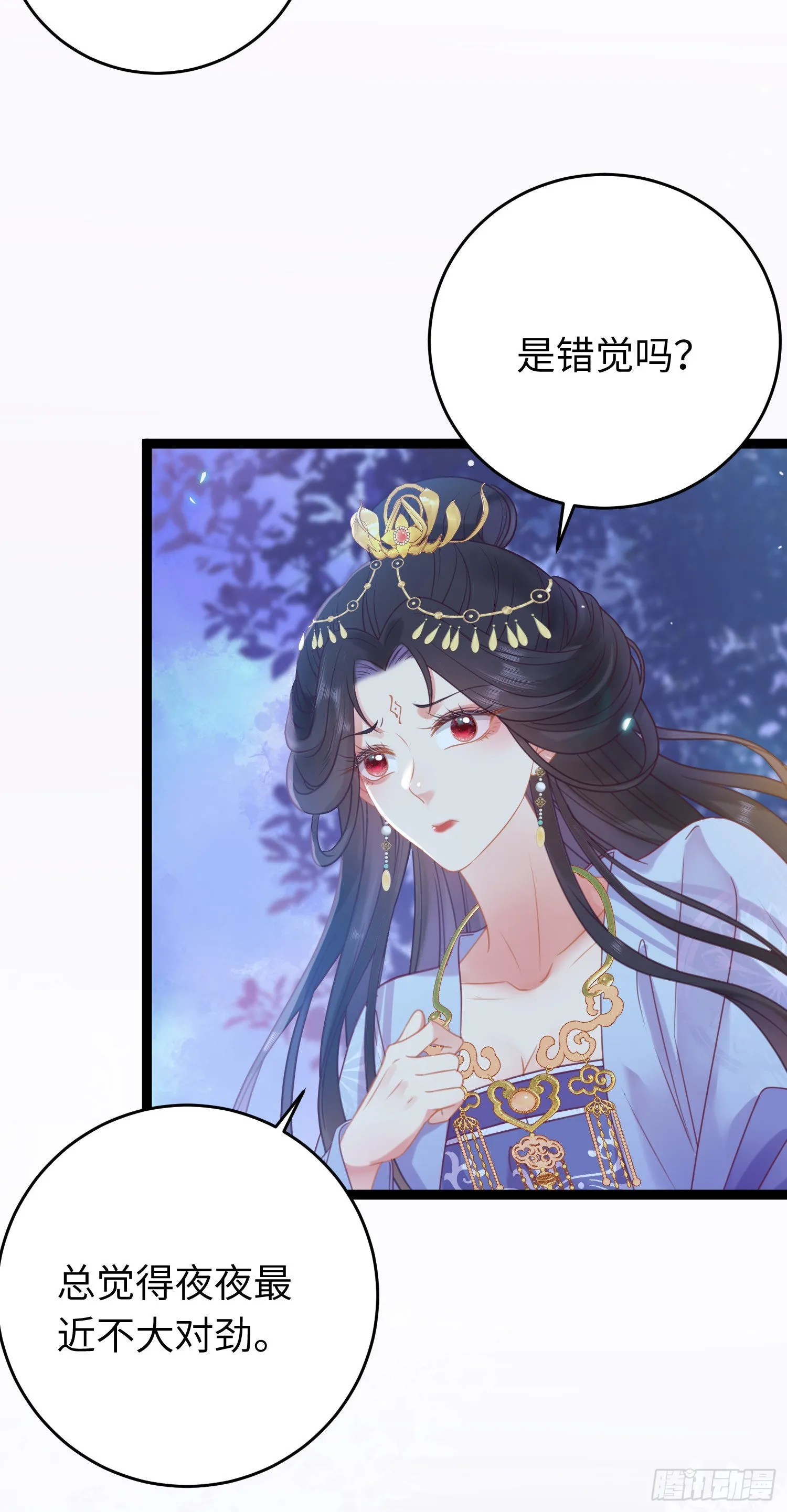 31 愿师尊寻得良人 第37页