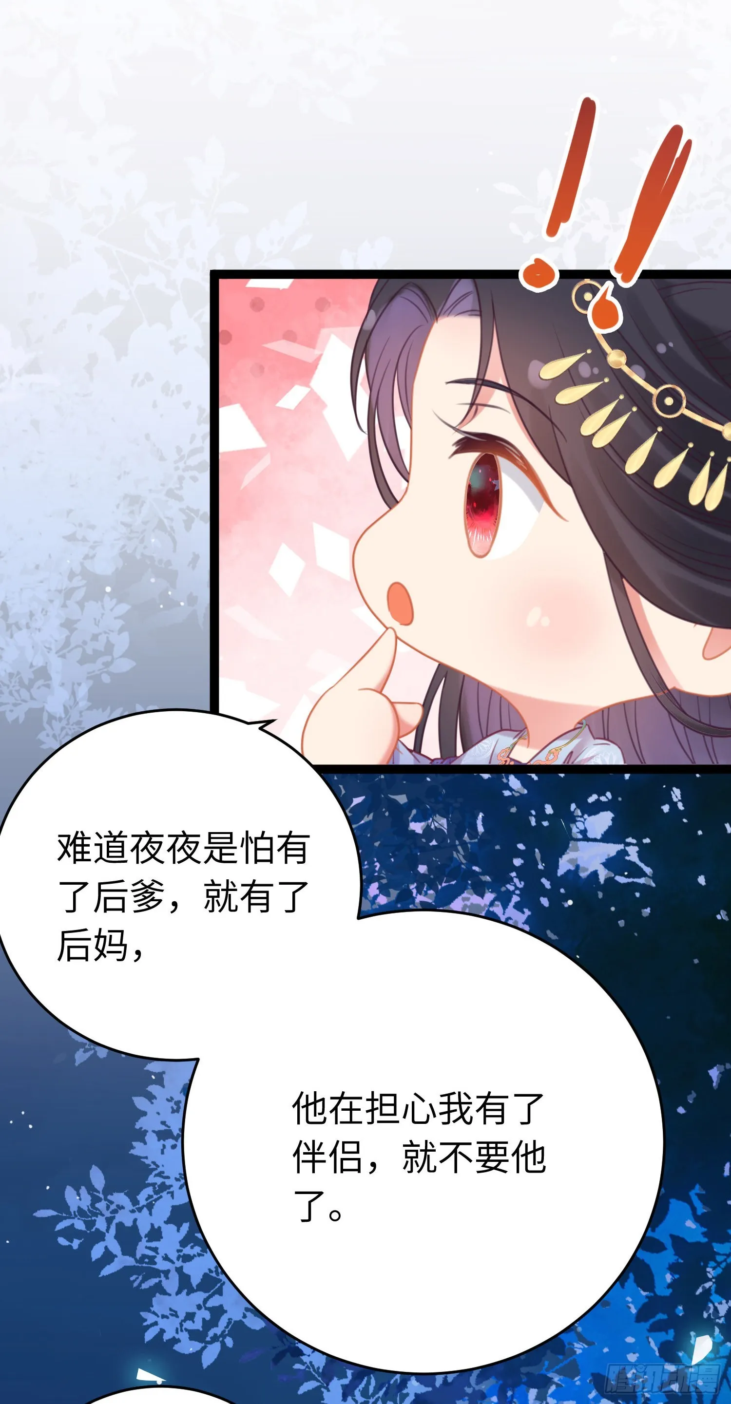 31 愿师尊寻得良人 第38页