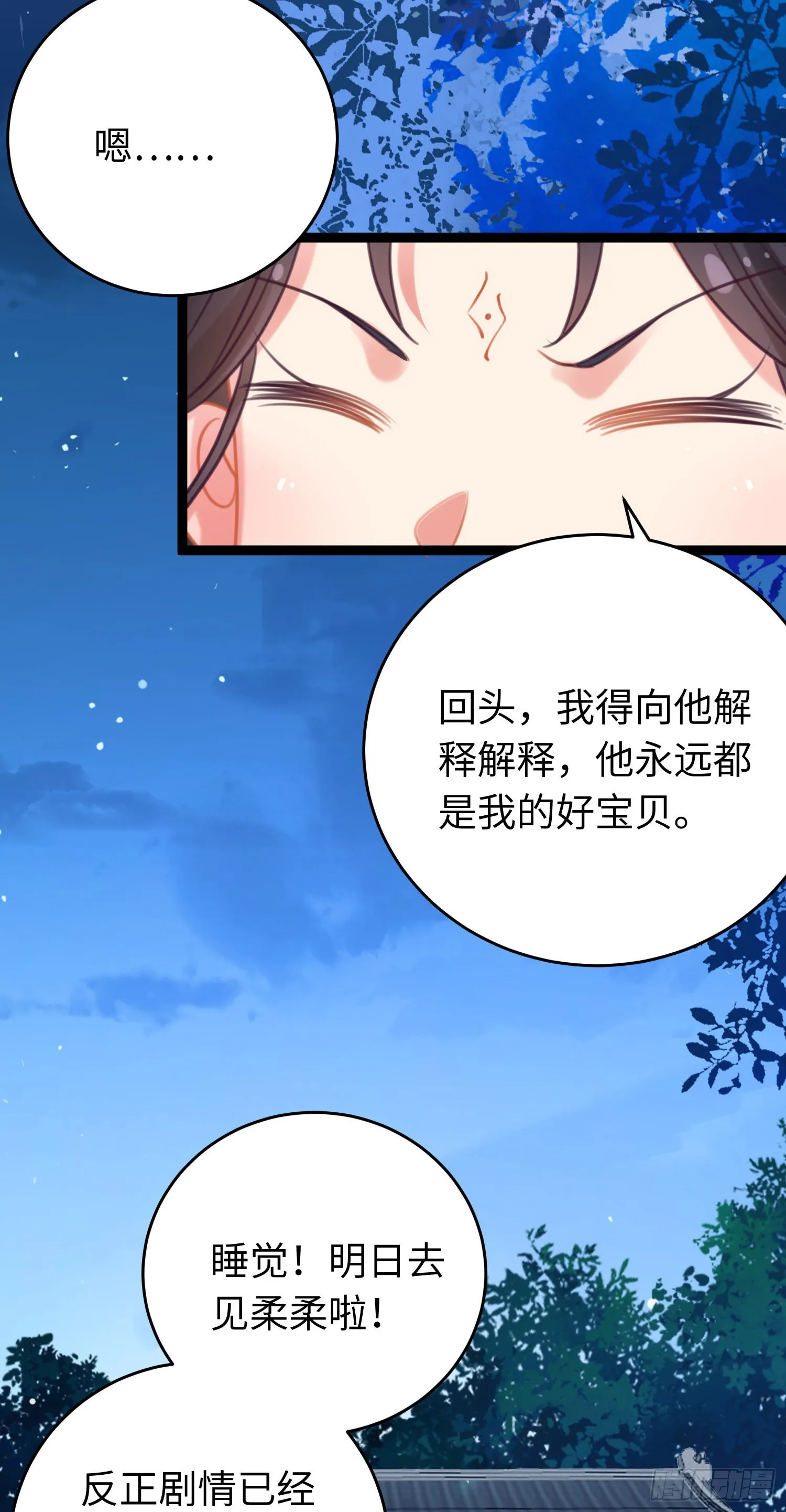 31 愿师尊寻得良人 第39页