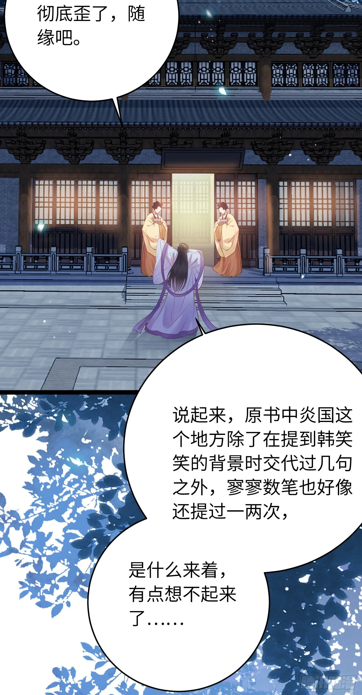 31 愿师尊寻得良人 第40页