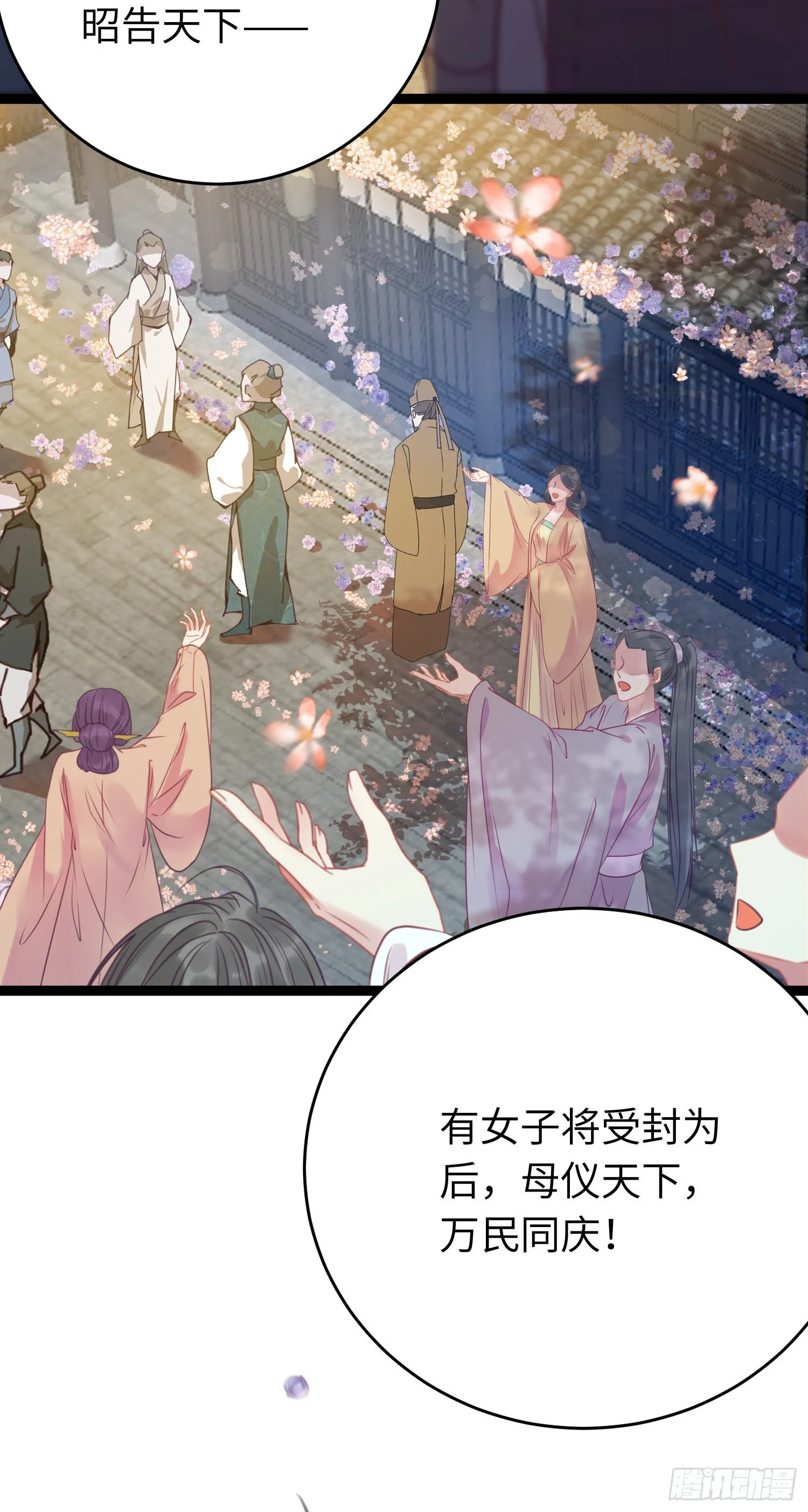 31 愿师尊寻得良人 第48页