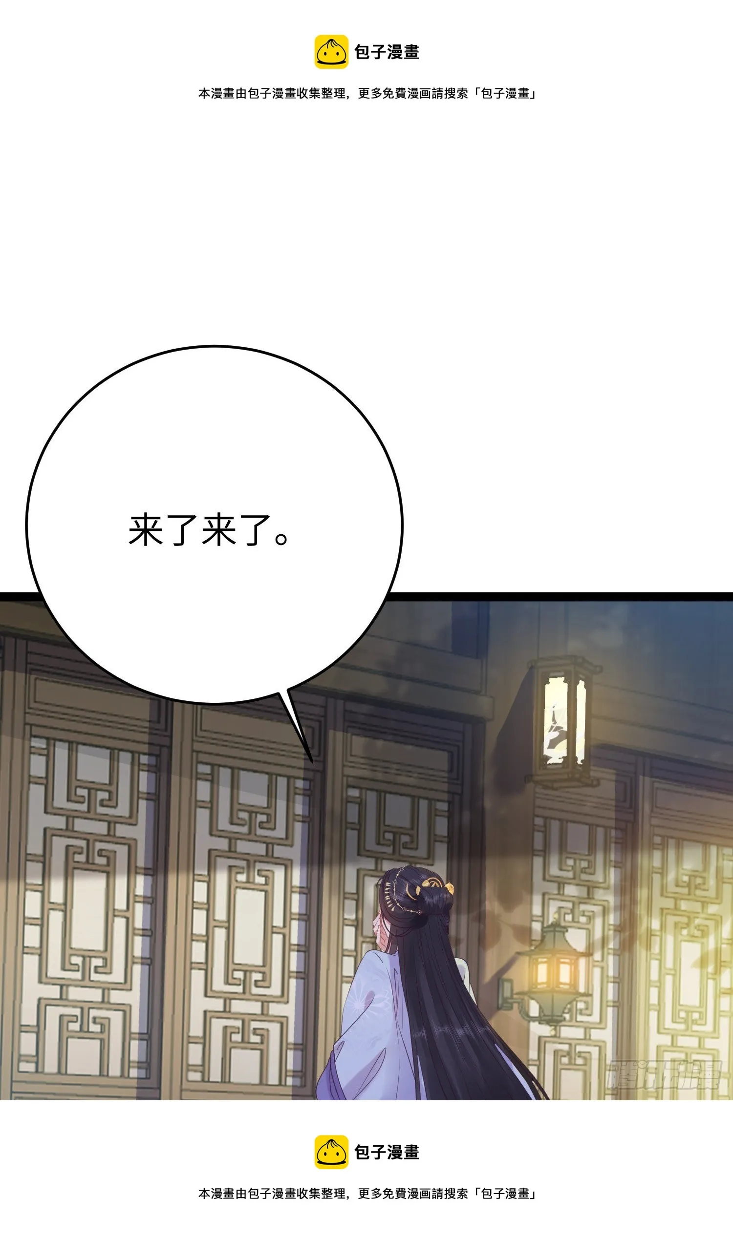 31 愿师尊寻得良人 第50页
