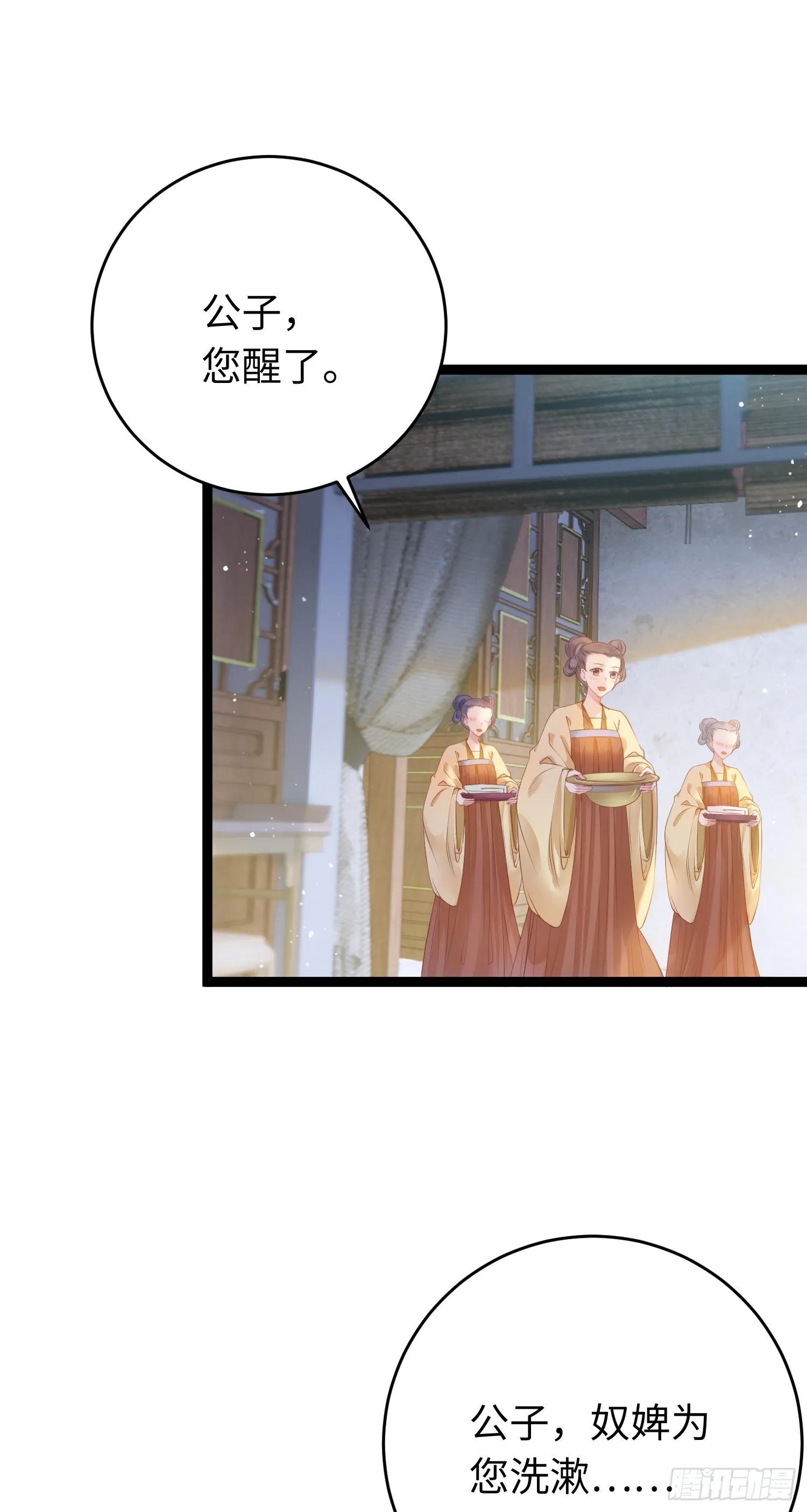 32 微生世家·灭门 第8页
