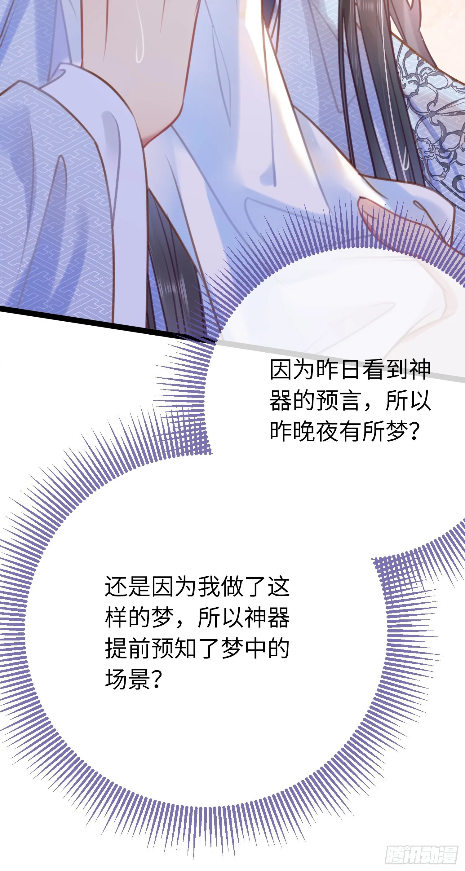 32 微生世家·灭门 第12页