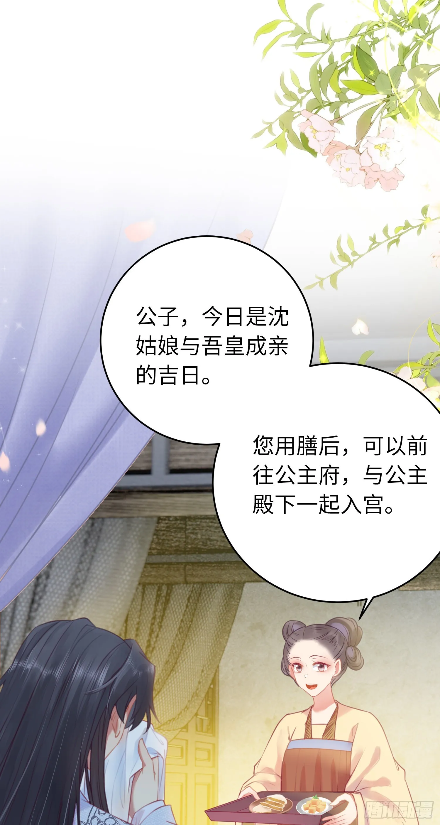 32 微生世家·灭门 第15页