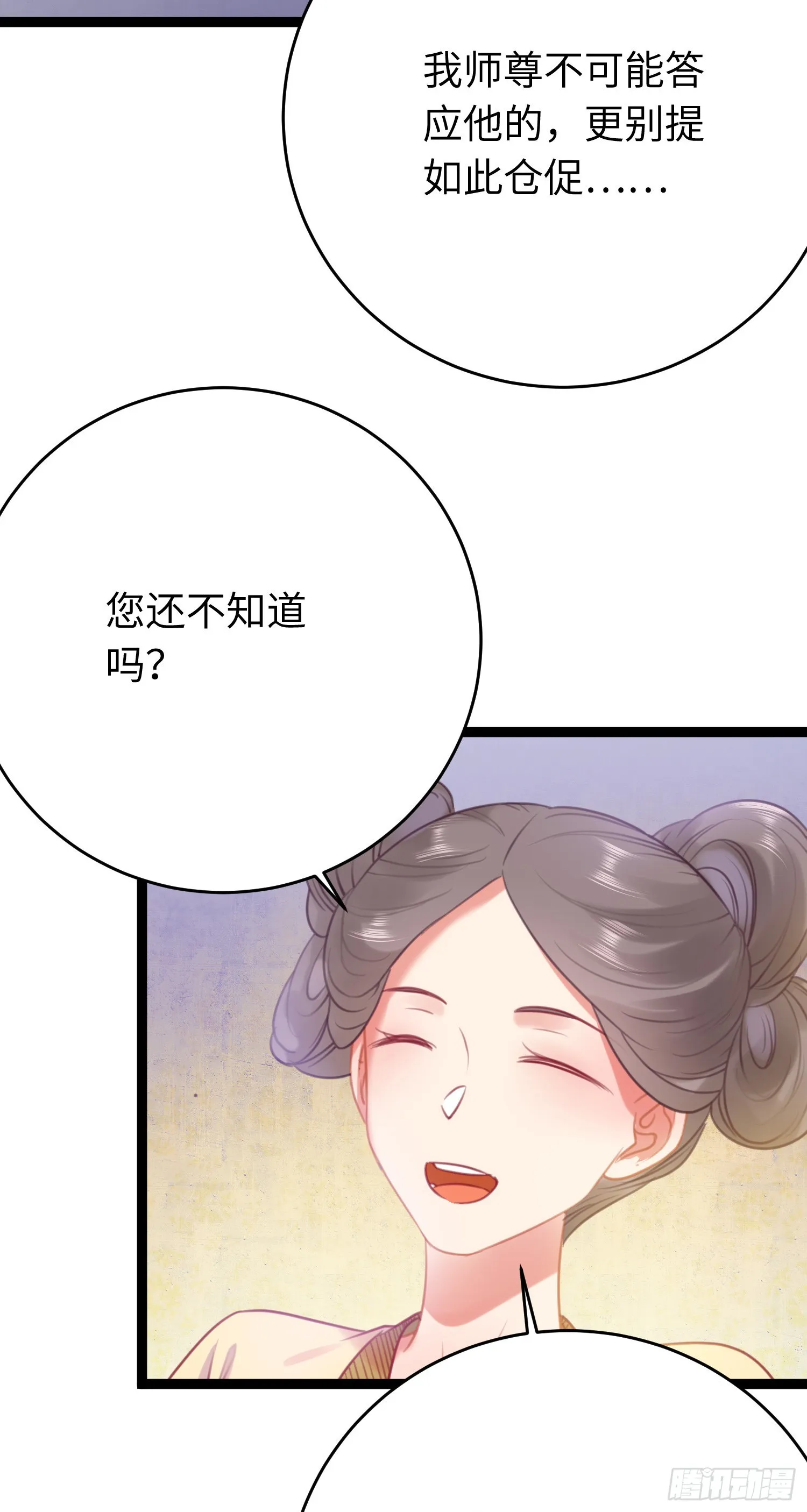 32 微生世家·灭门 第17页
