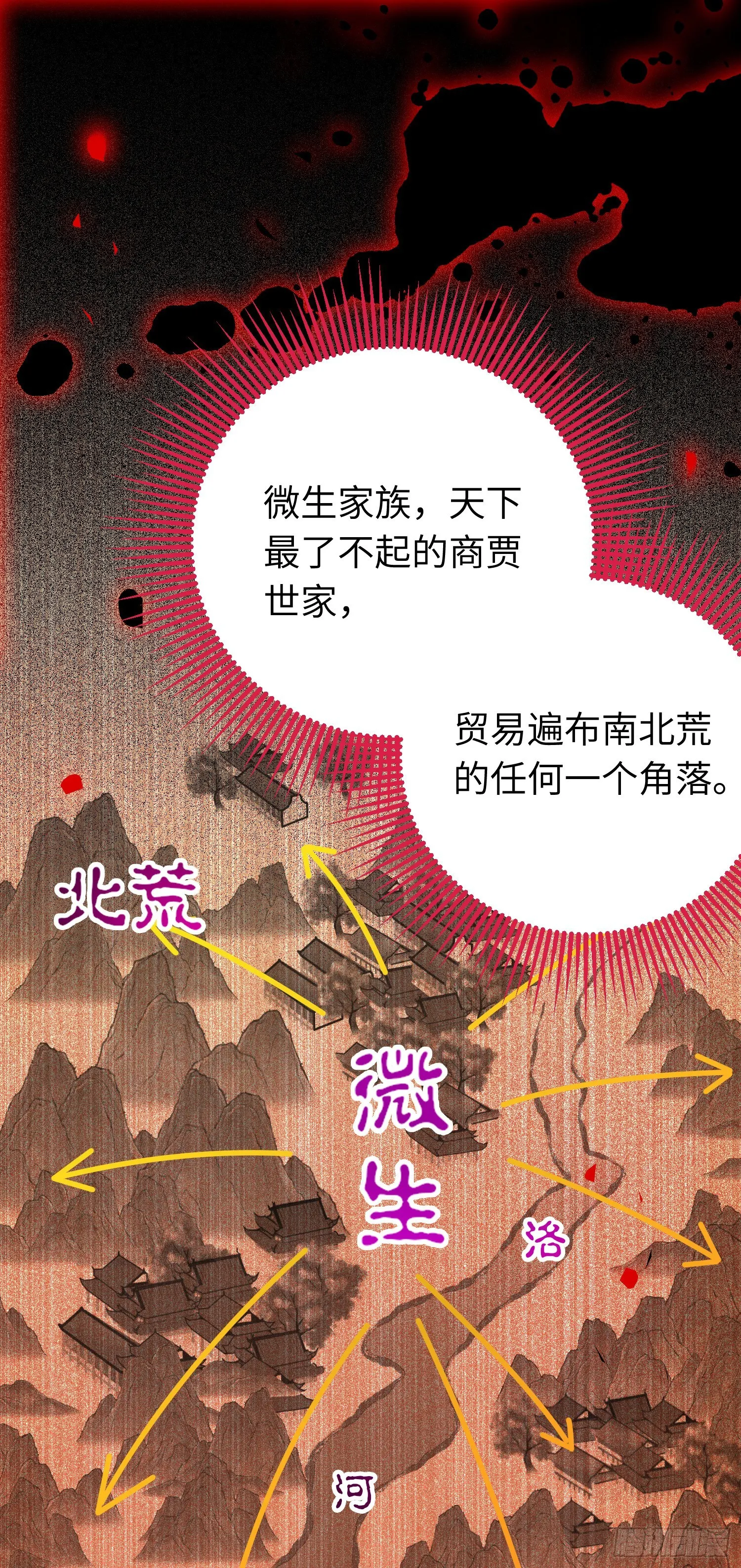 32 微生世家·灭门 第22页