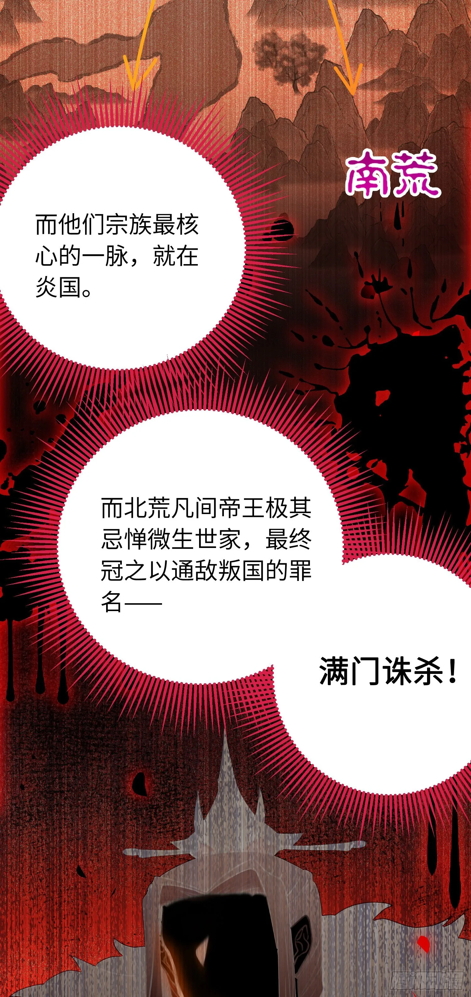 32 微生世家·灭门 第23页