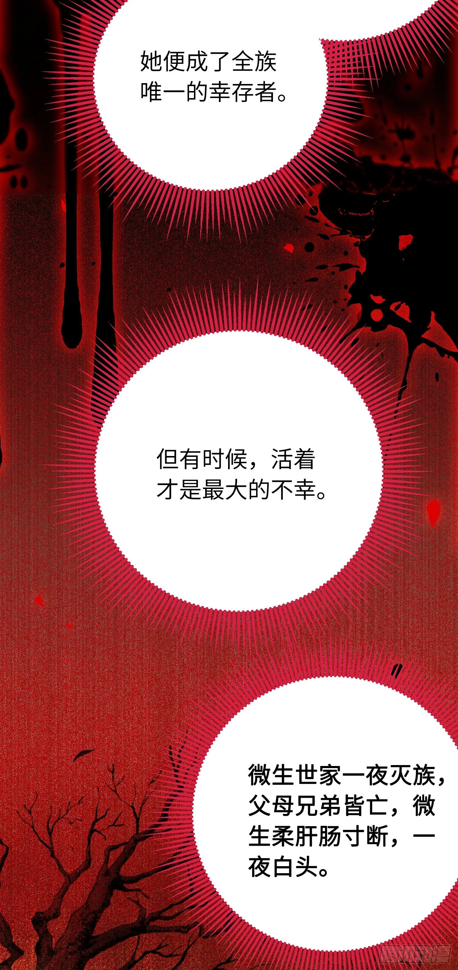 32 微生世家·灭门 第25页