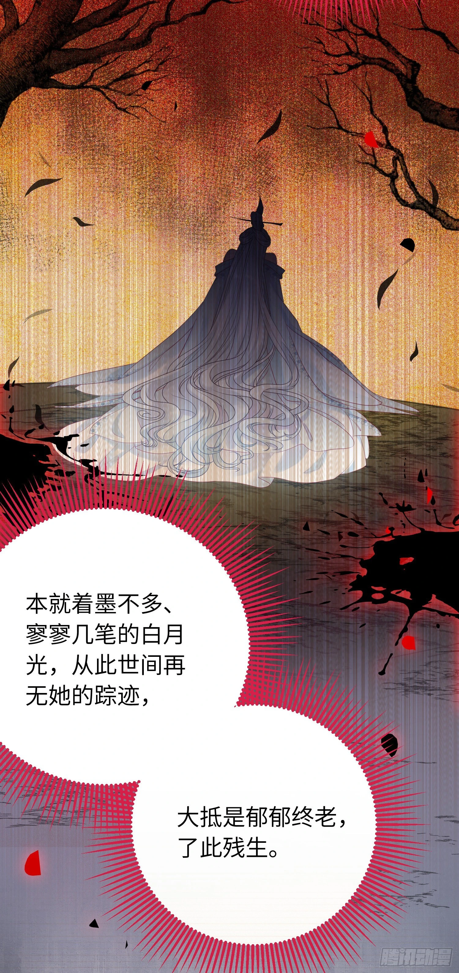 32 微生世家·灭门 第26页