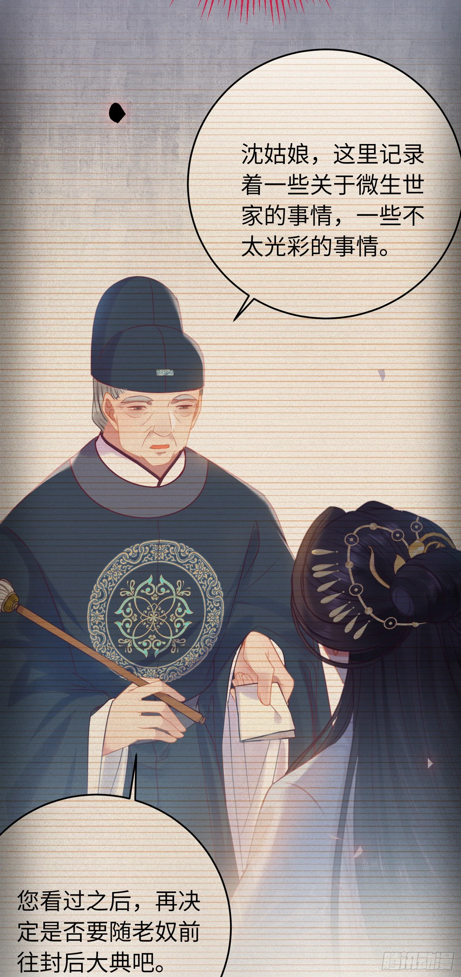 32 微生世家·灭门 第27页
