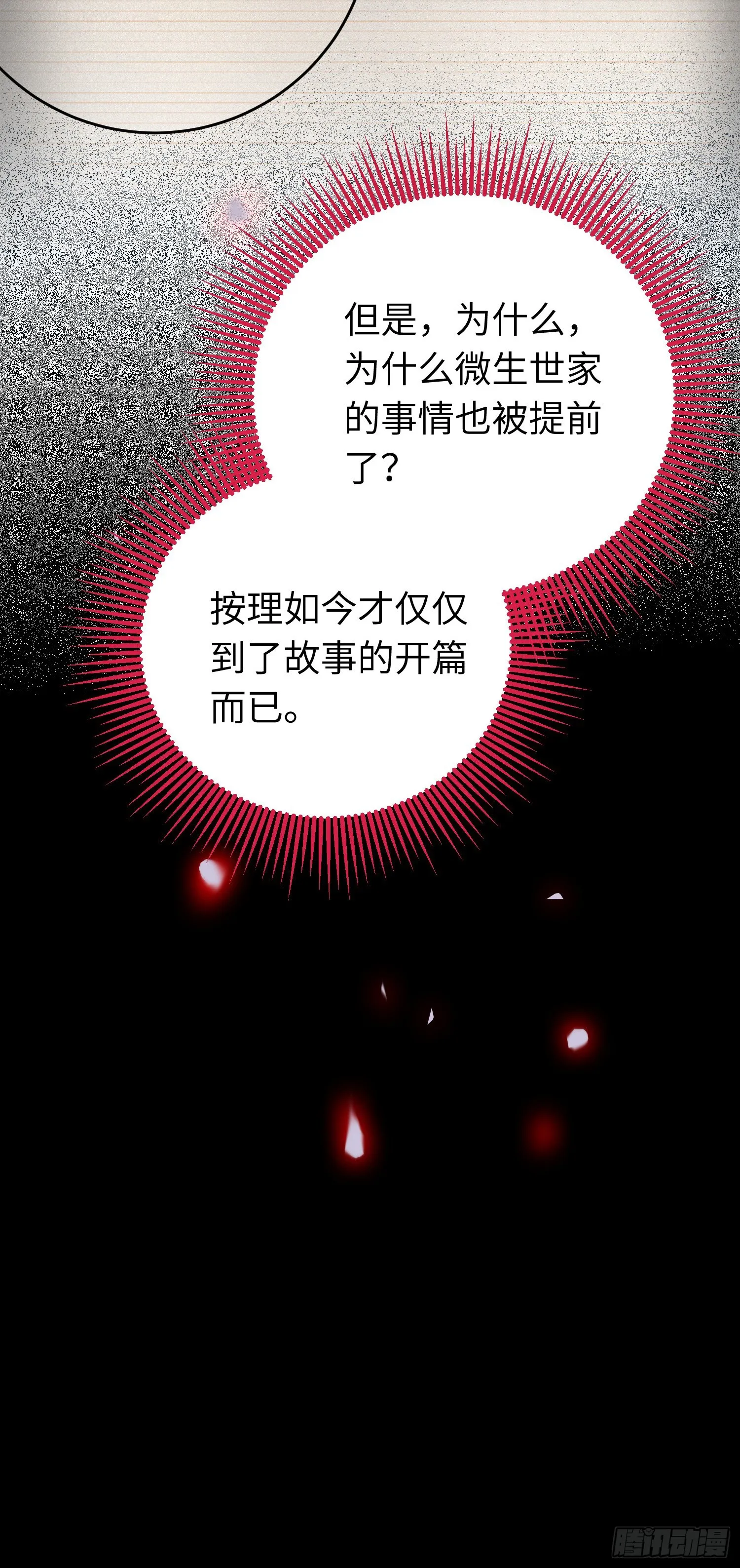 32 微生世家·灭门 第28页