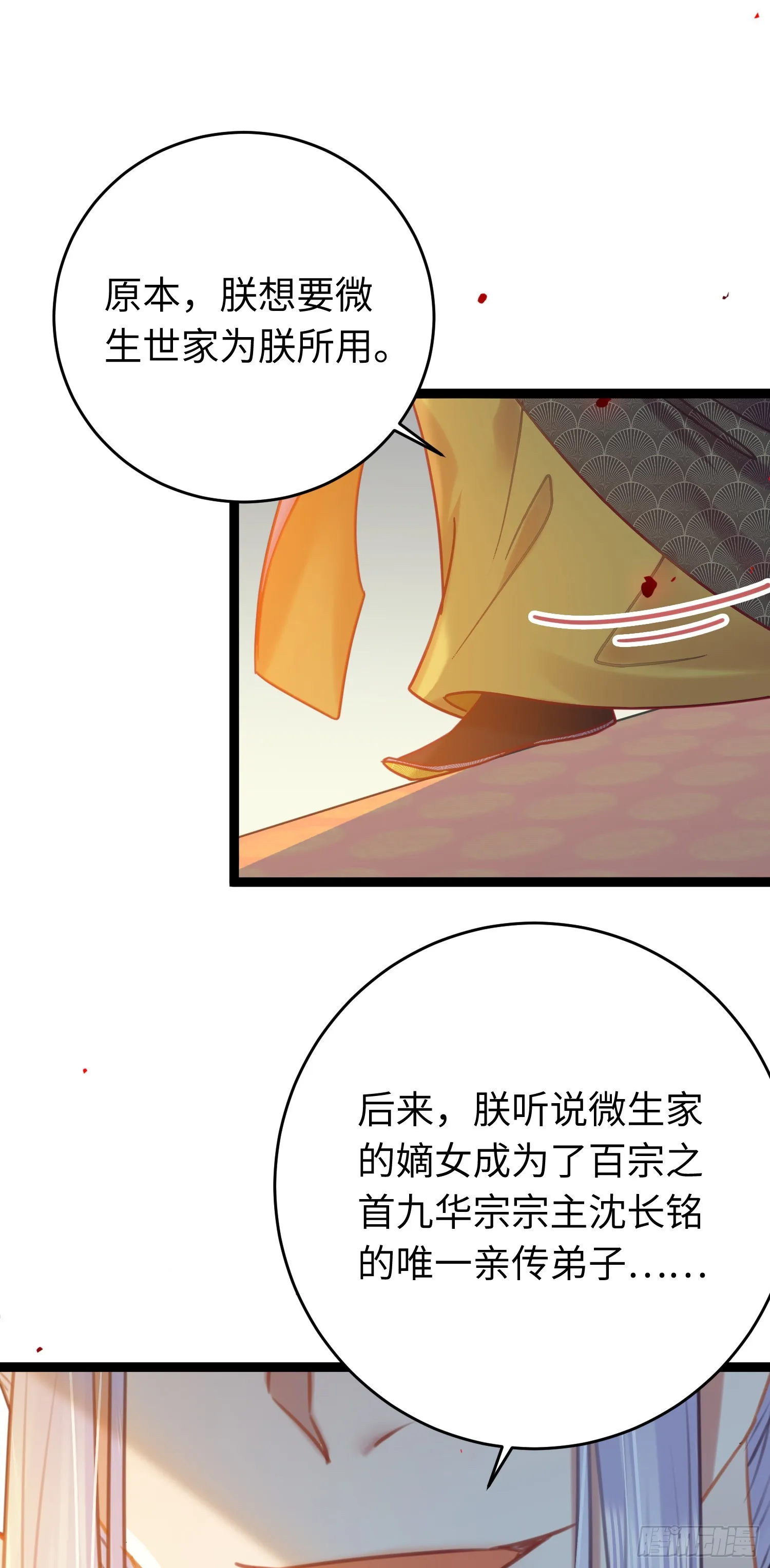 32 微生世家·灭门 第36页