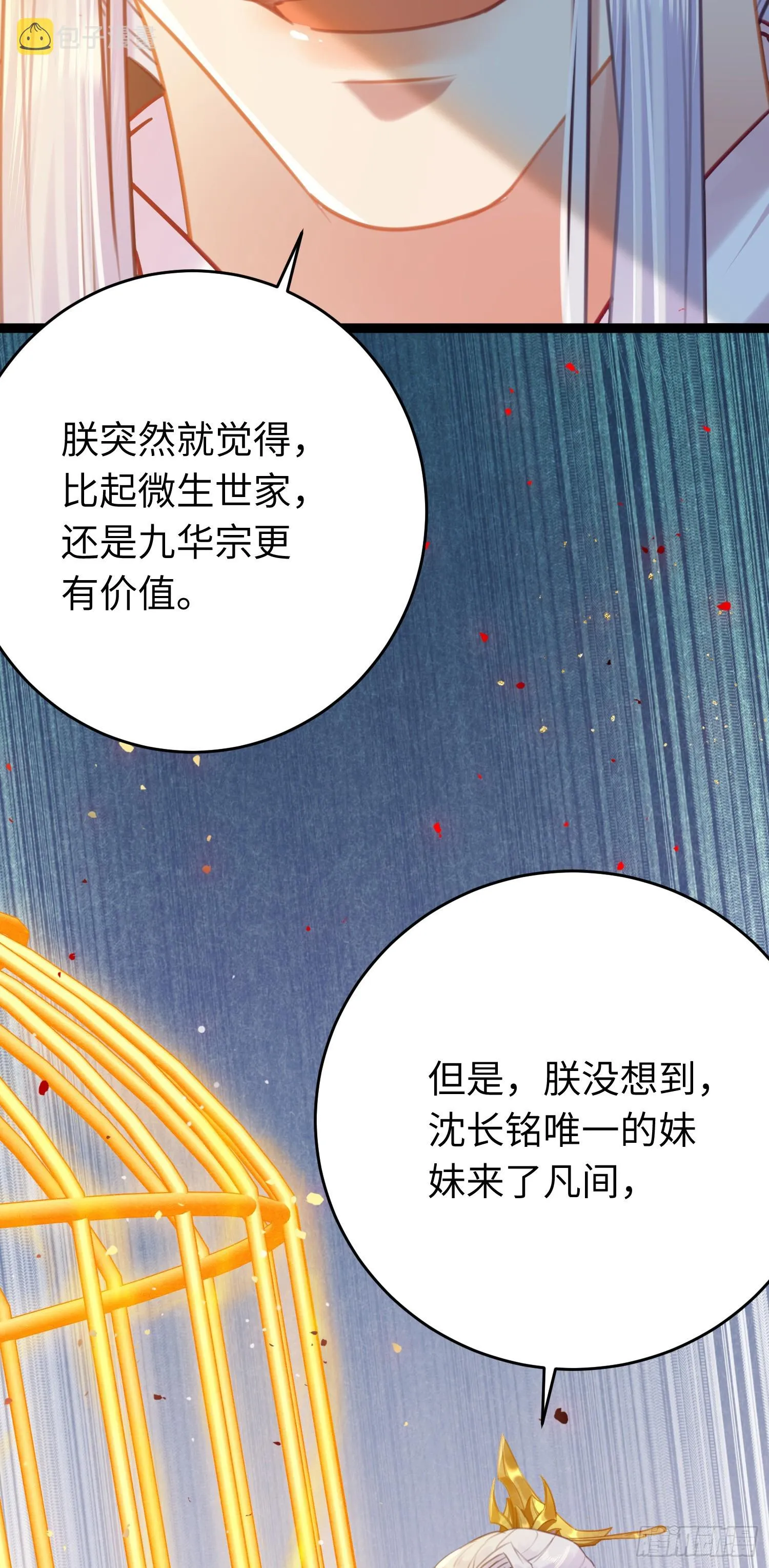 32 微生世家·灭门 第37页