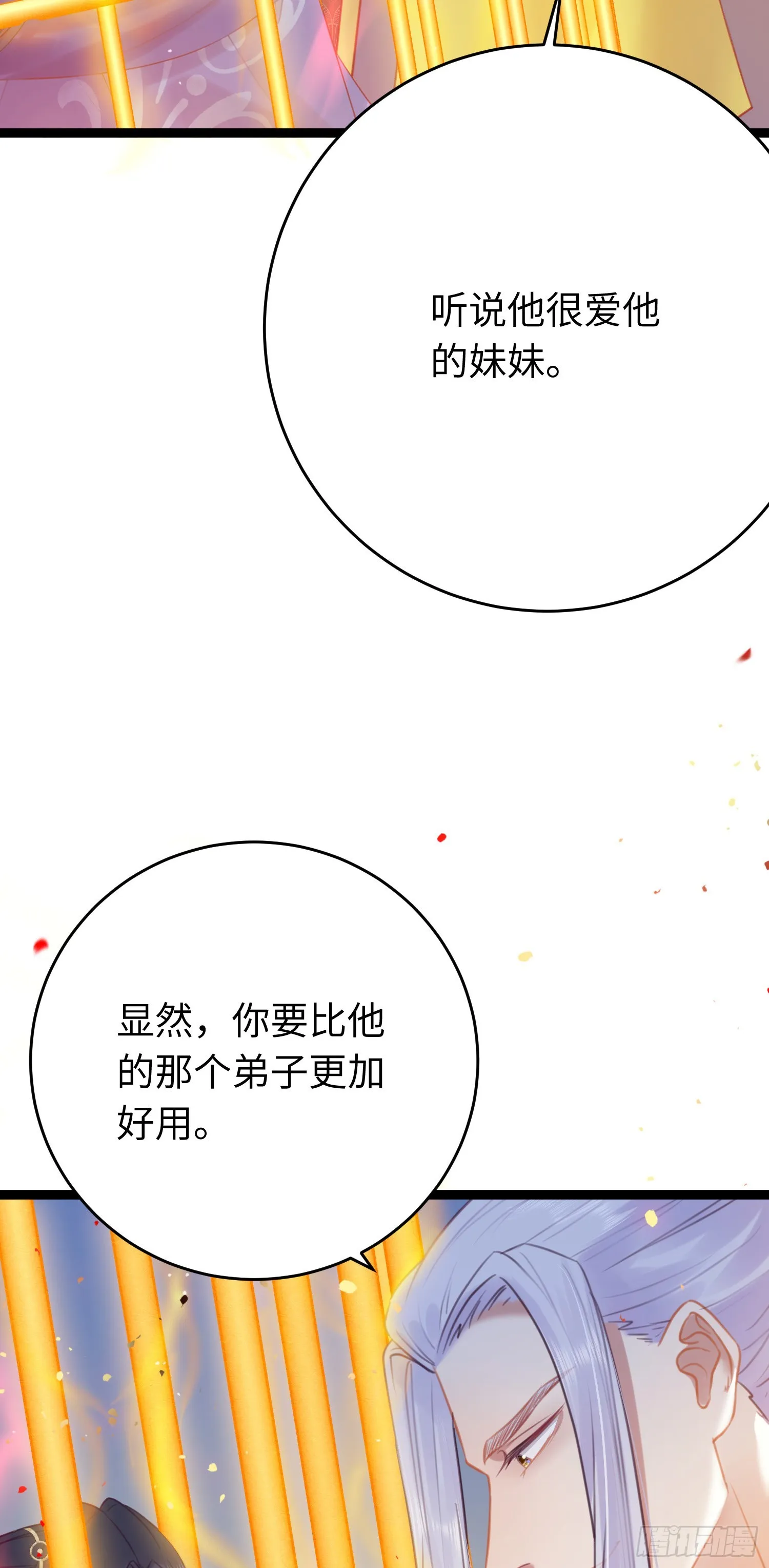 32 微生世家·灭门 第39页