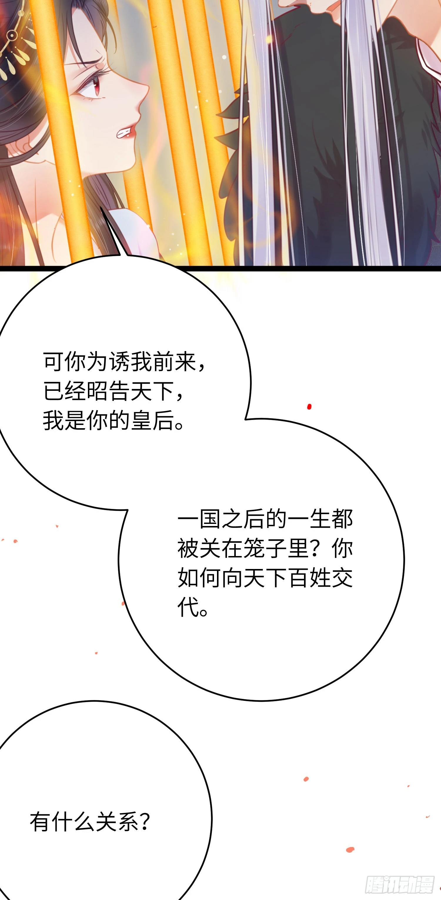 32 微生世家·灭门 第40页