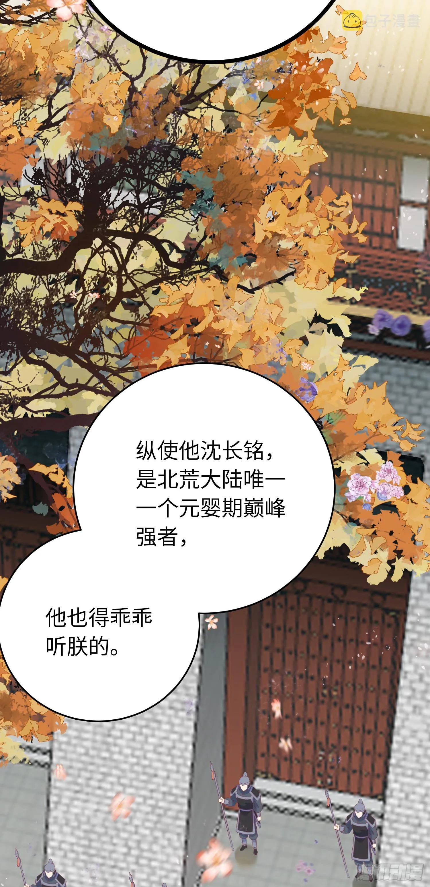 32 微生世家·灭门 第46页