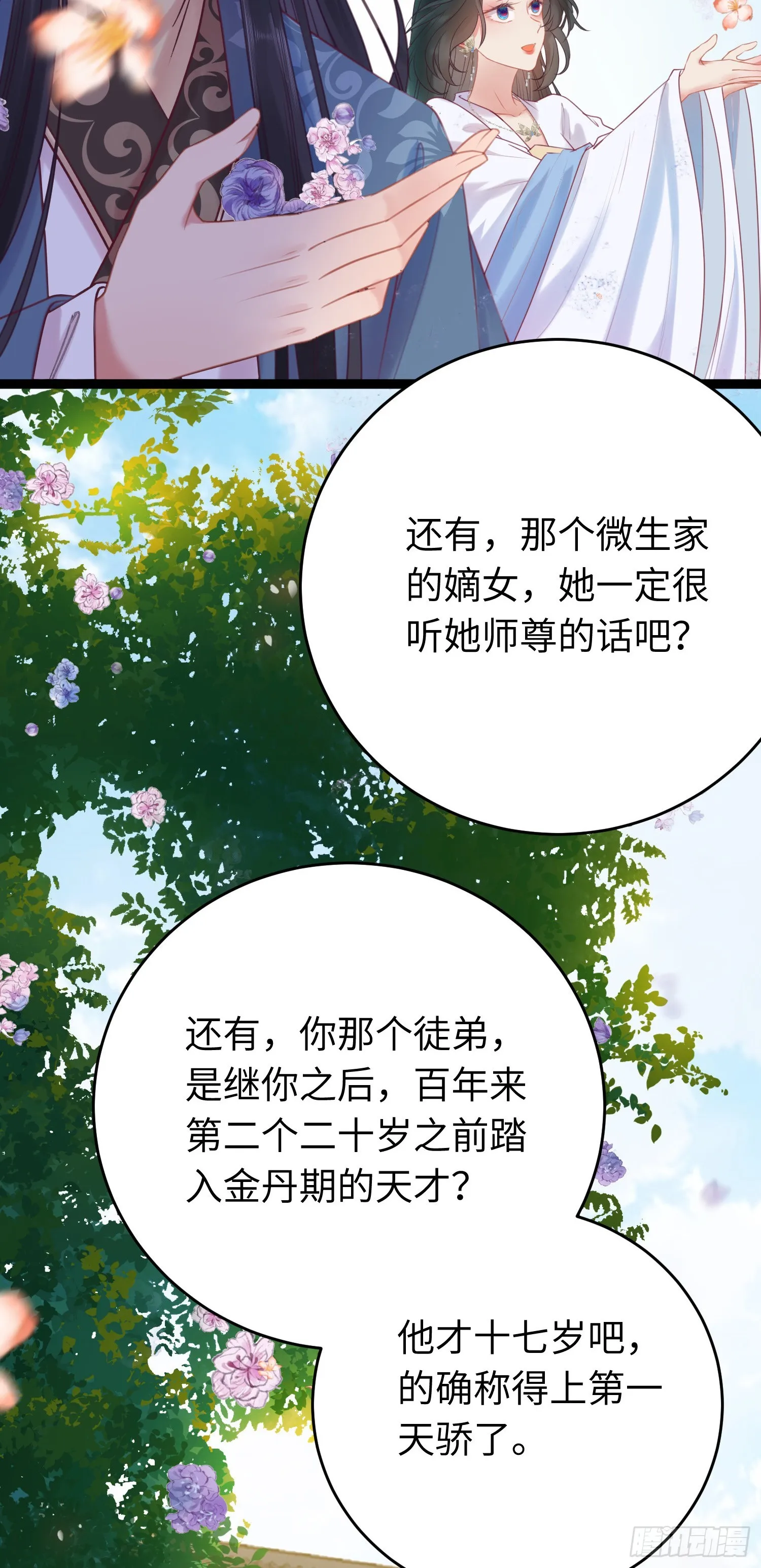 32 微生世家·灭门 第48页