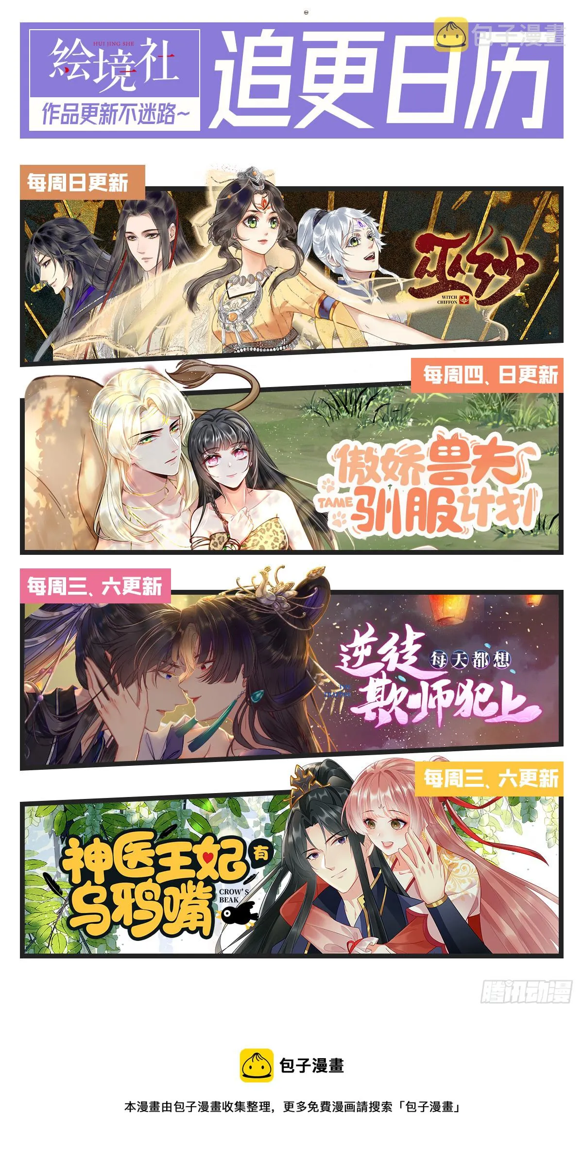 32 微生世家·灭门 第59页