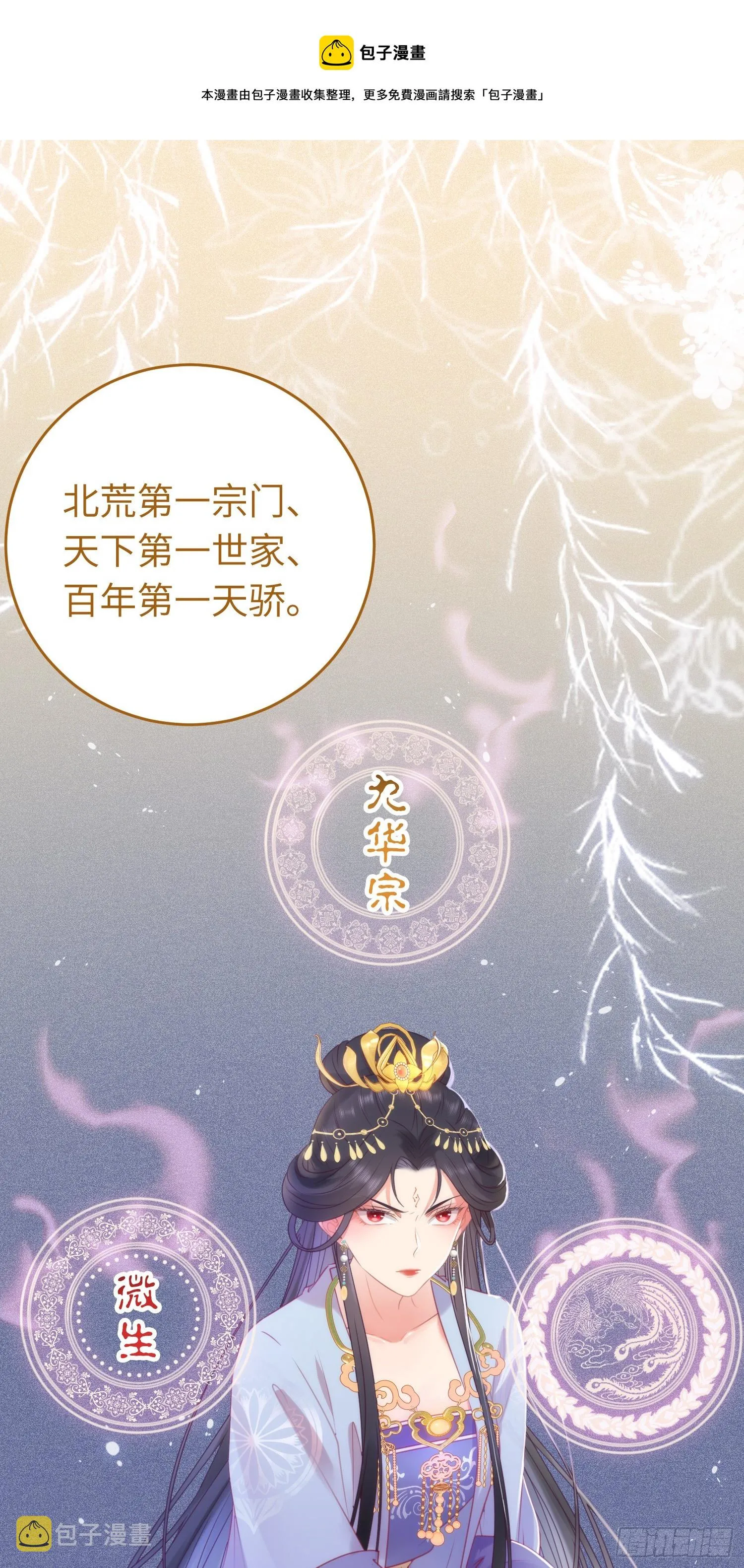 33 长君真人·霸气 第1页