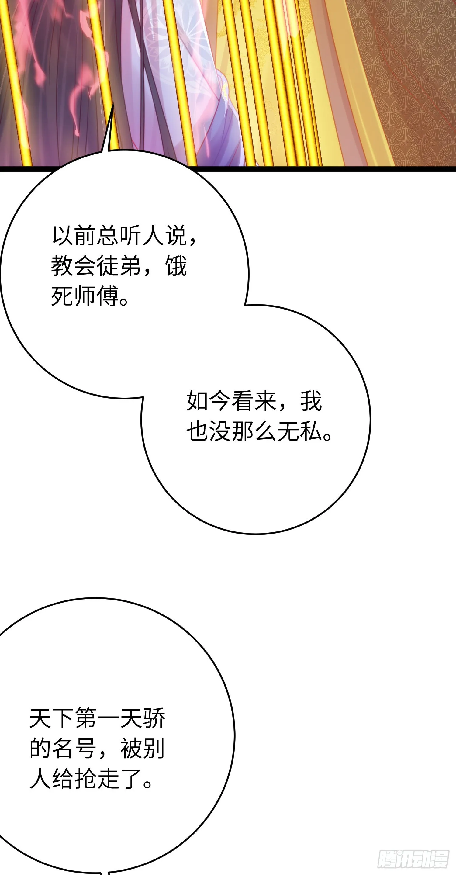 33 长君真人·霸气 第4页