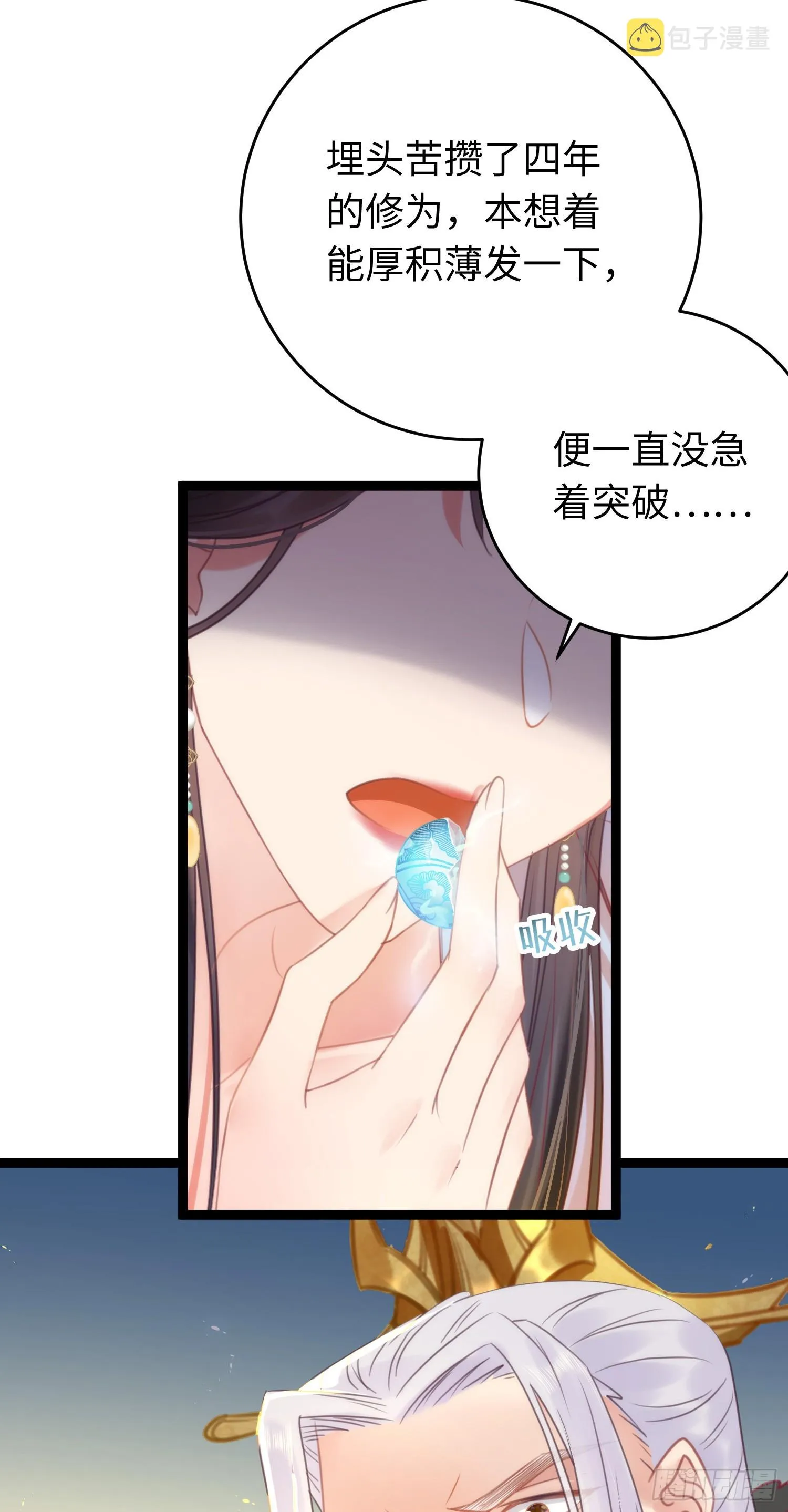 33 长君真人·霸气 第6页