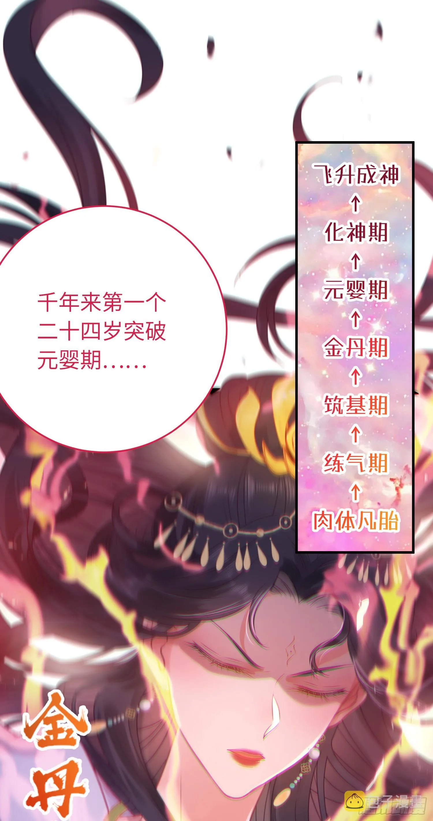 33 长君真人·霸气 第9页