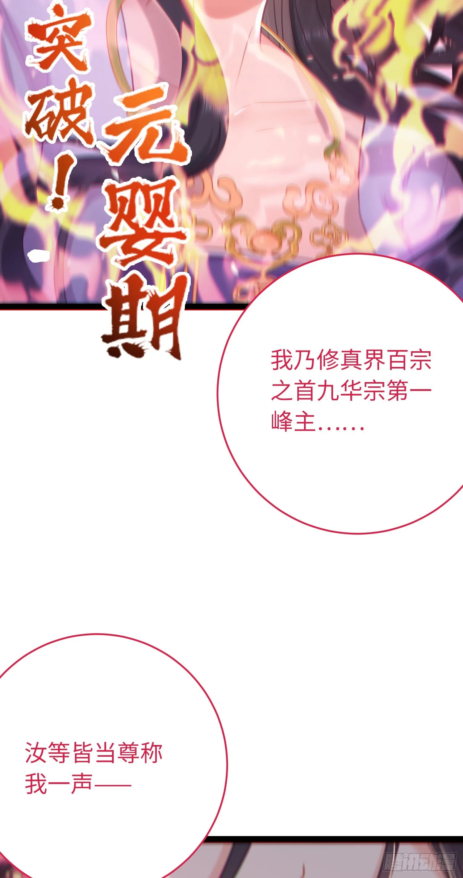 33 长君真人·霸气 第10页