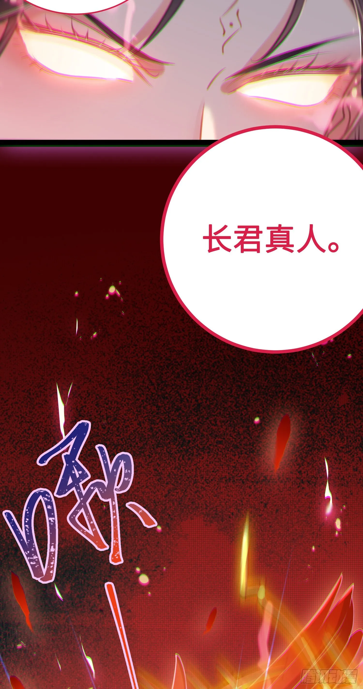 33 长君真人·霸气 第11页
