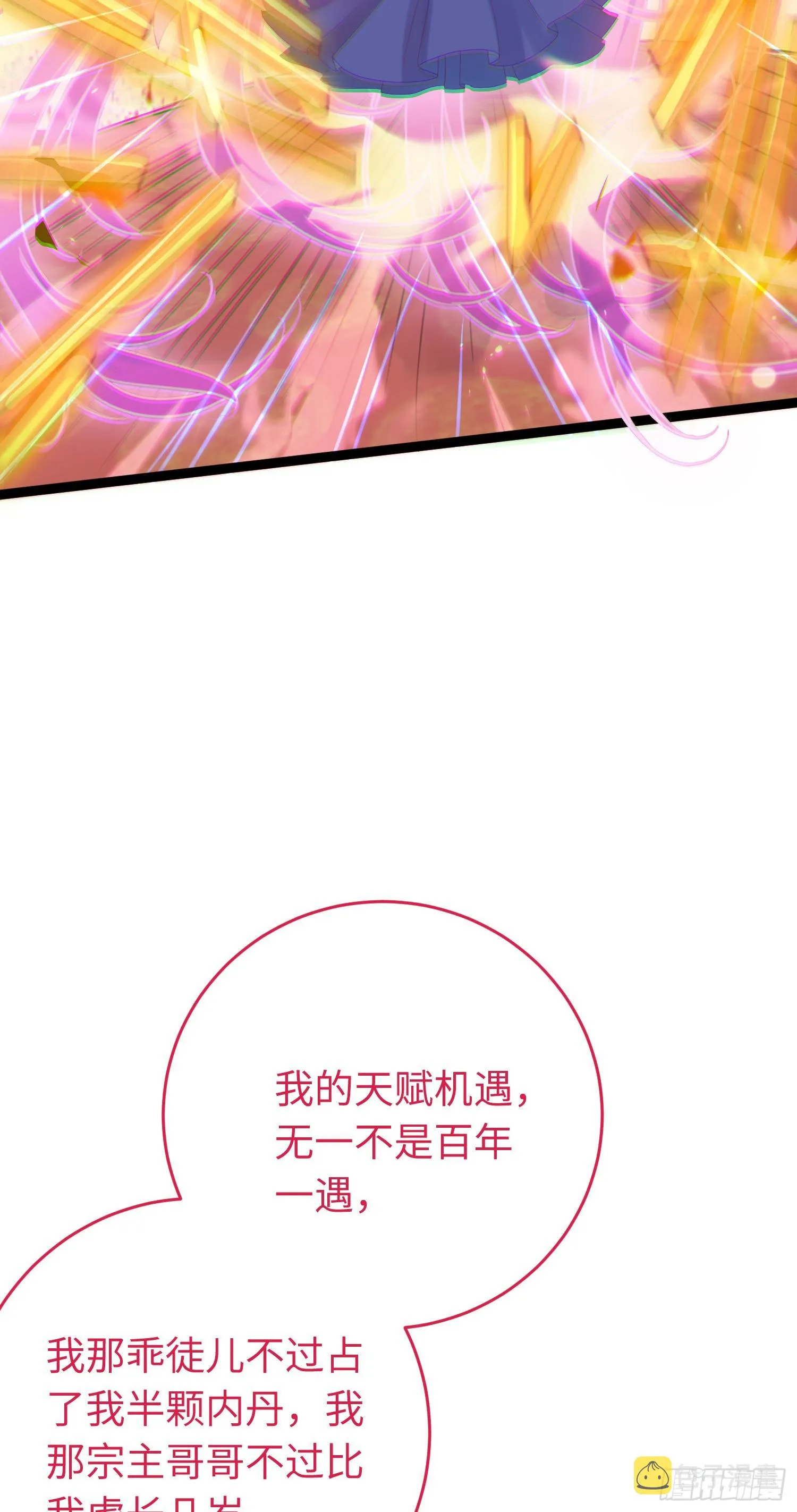 33 长君真人·霸气 第13页