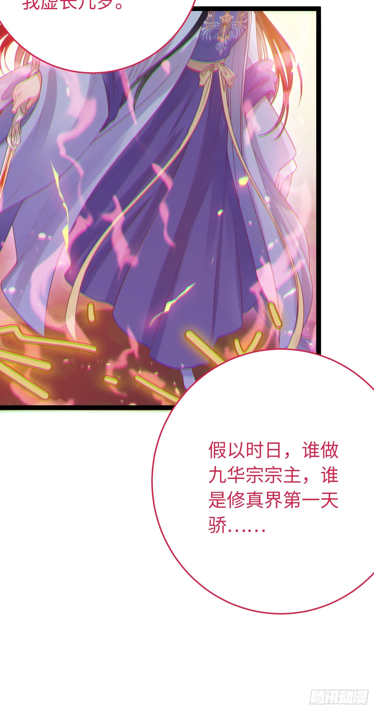 33 长君真人·霸气 第14页