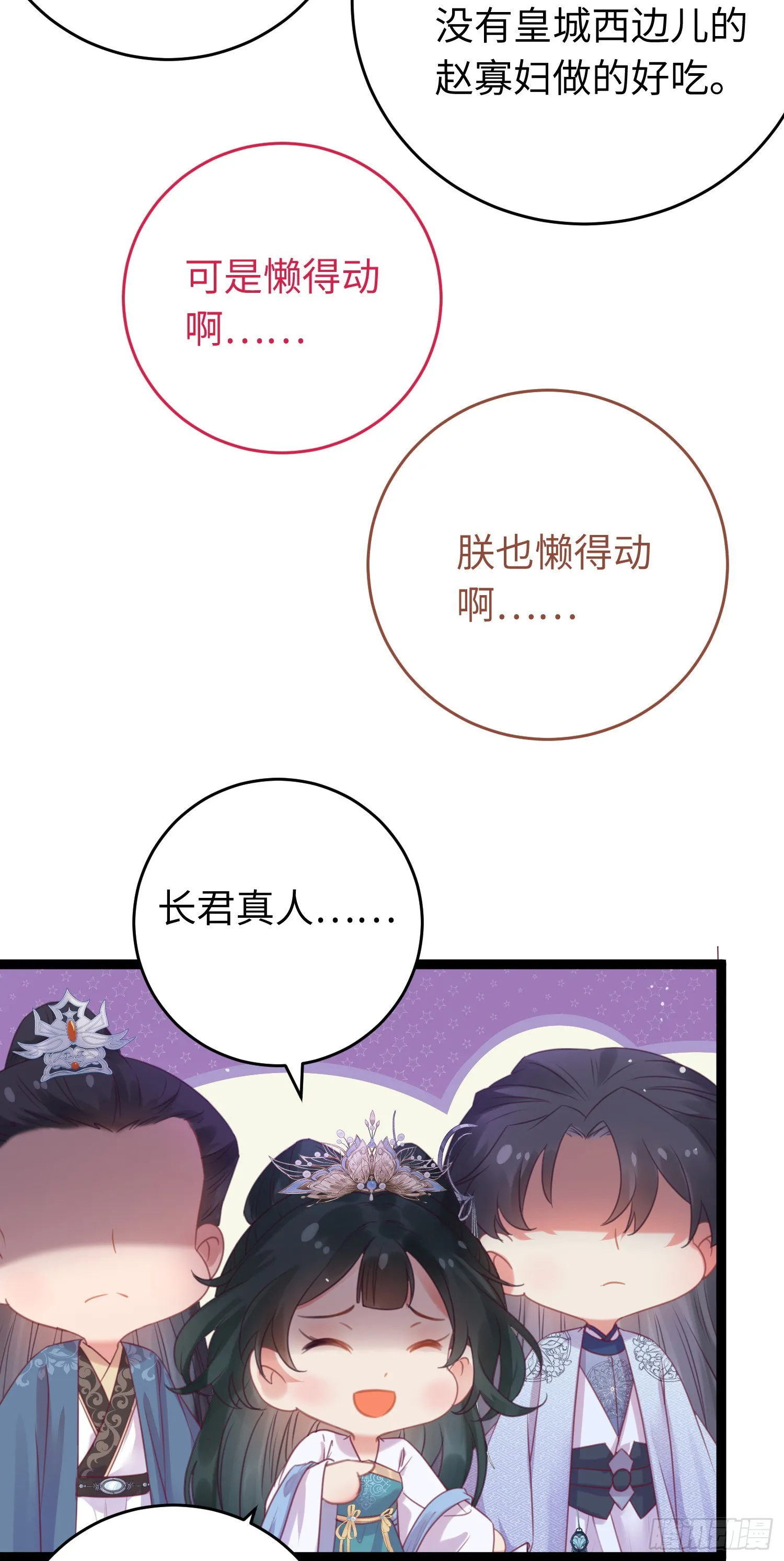 33 长君真人·霸气 第30页