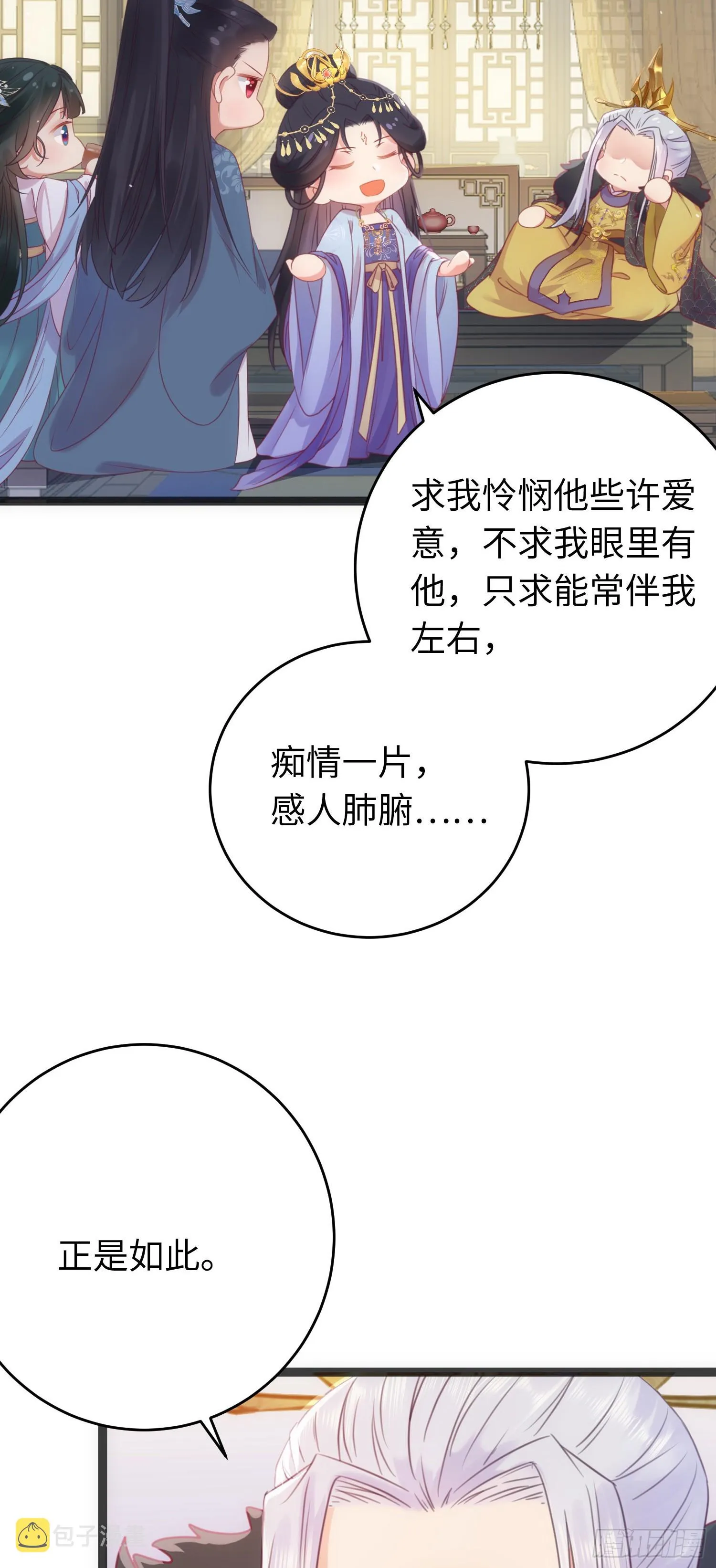 33 长君真人·霸气 第37页