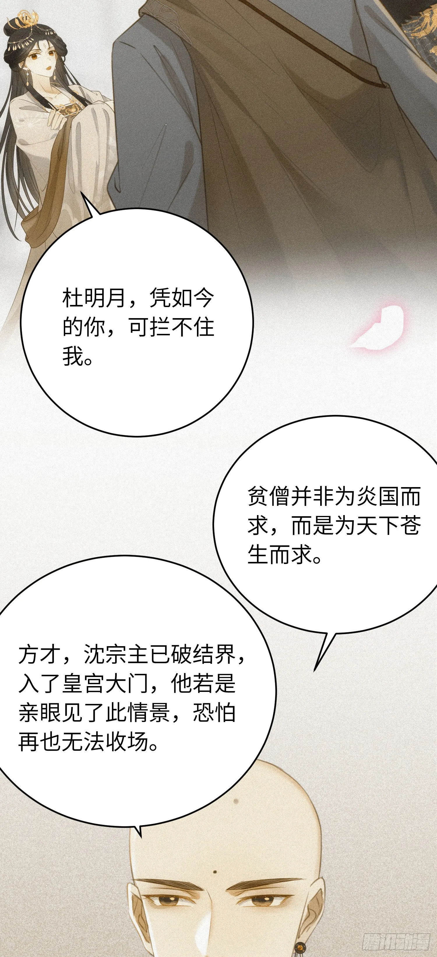 33 长君真人·霸气 第41页