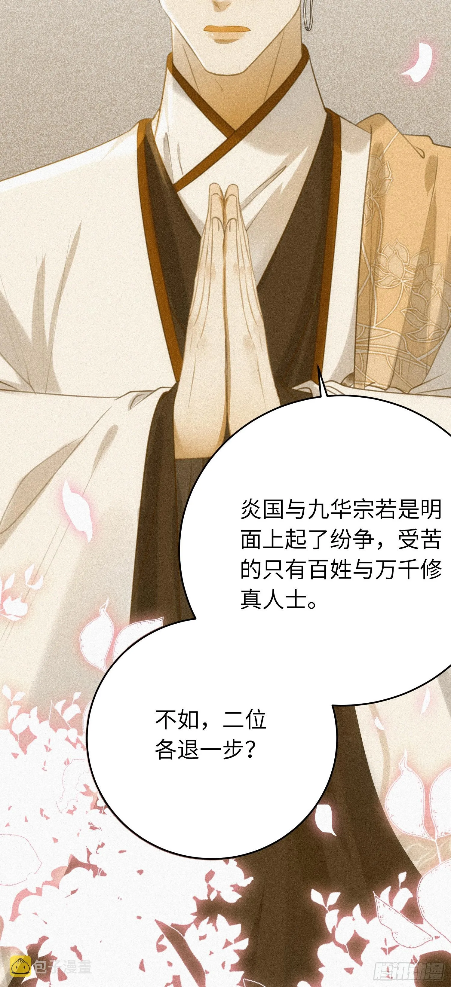 33 长君真人·霸气 第42页