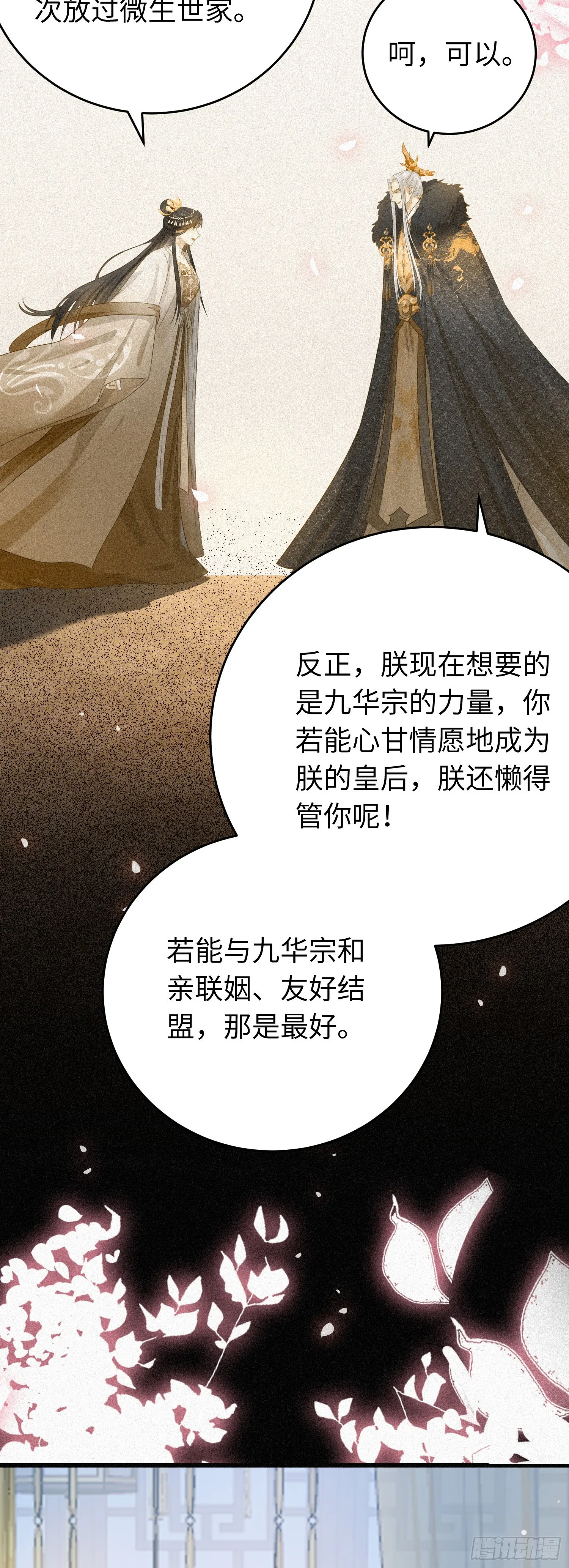 33 长君真人·霸气 第44页
