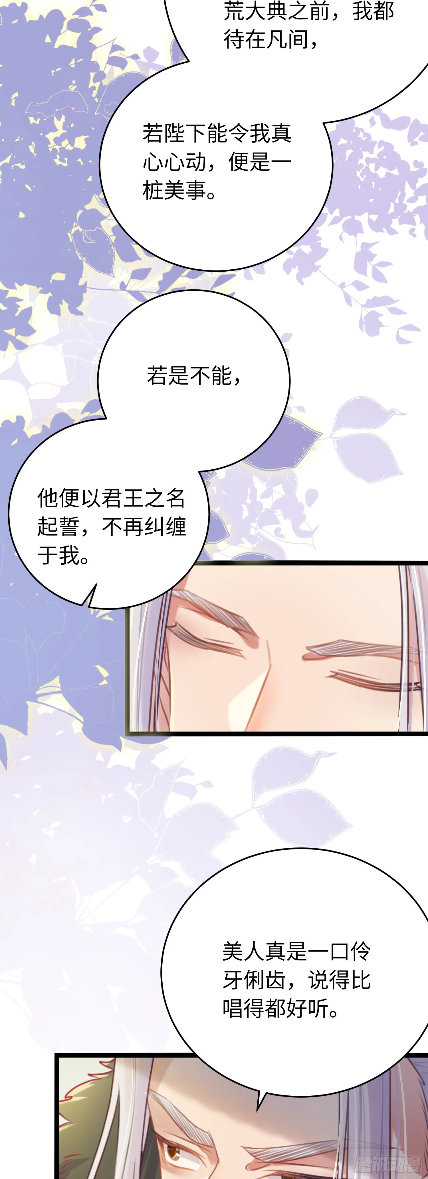 33 长君真人·霸气 第46页