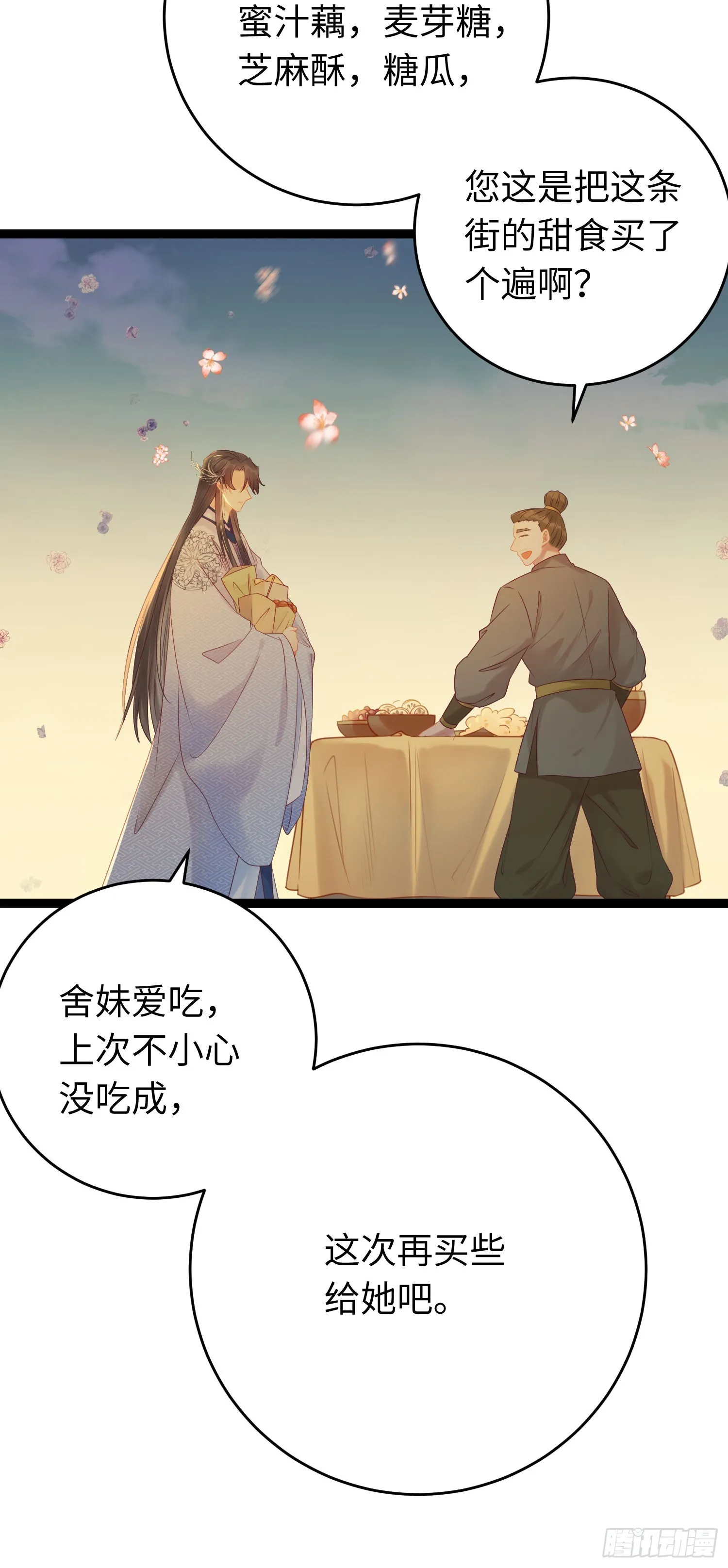 34 讨厌夜夜？ 第21页