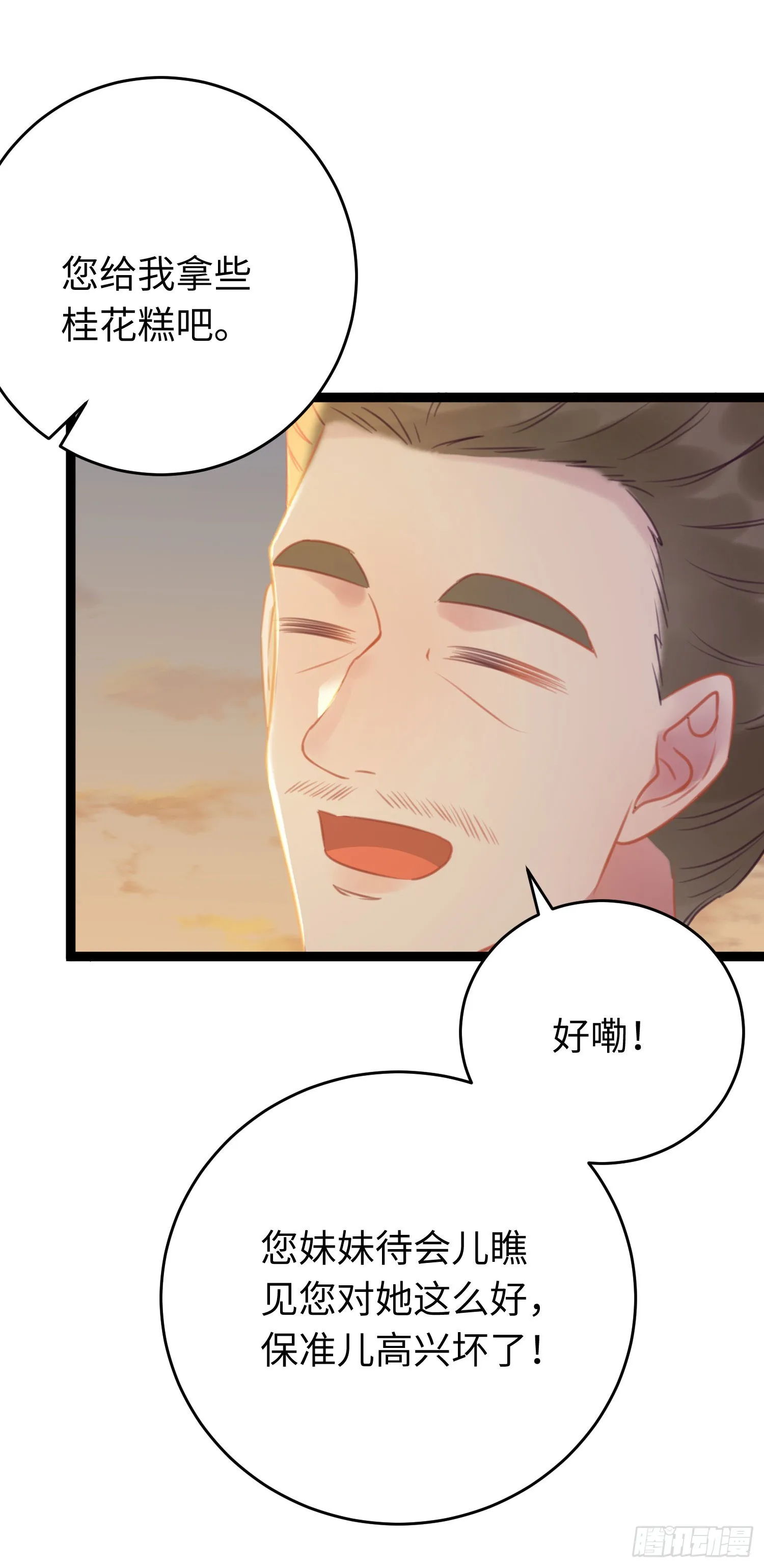 34 讨厌夜夜？ 第22页