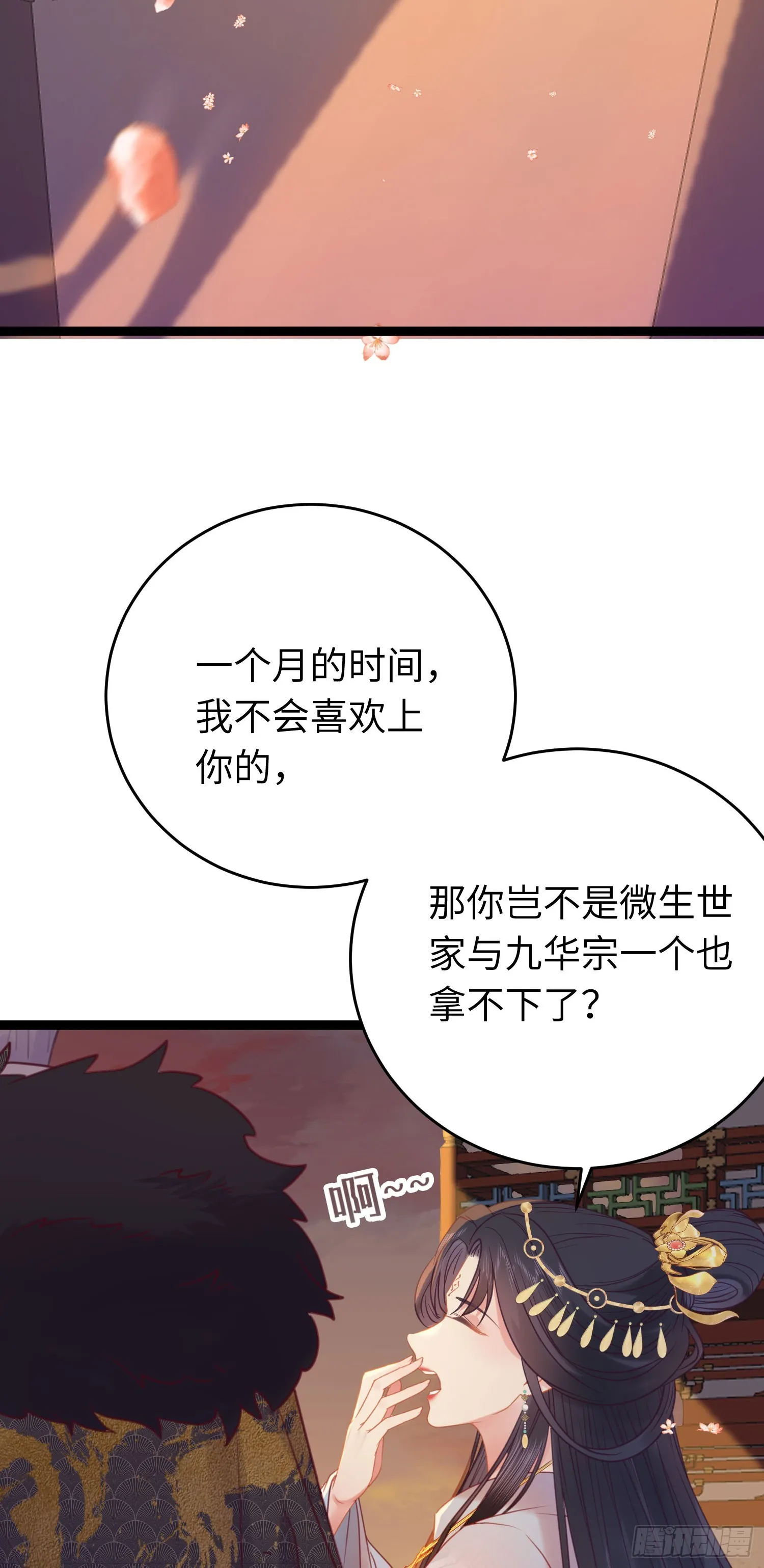 34 讨厌夜夜？ 第25页
